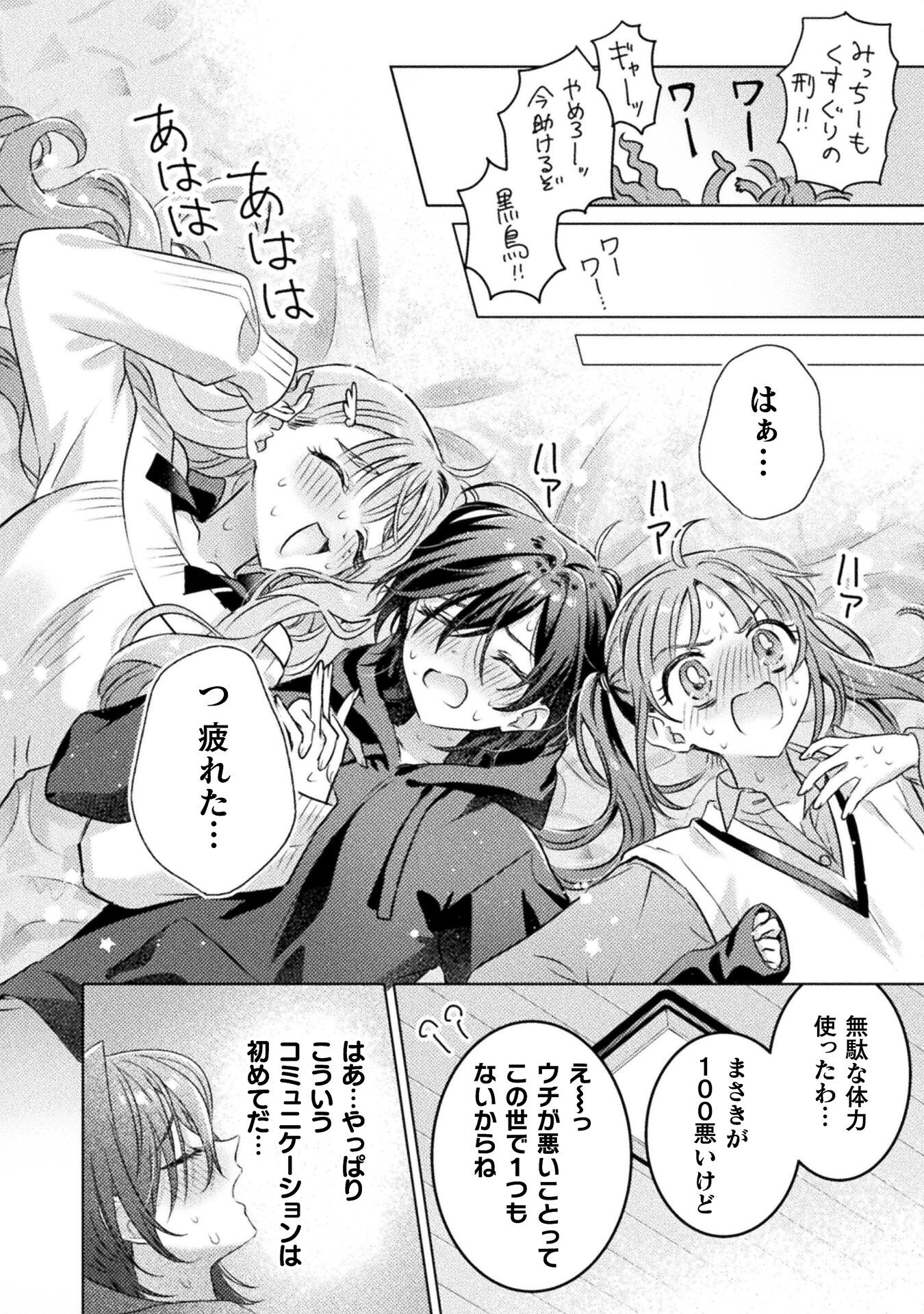 Mietemasu yo! Aizawa-san - Chapter 21 - Page 18