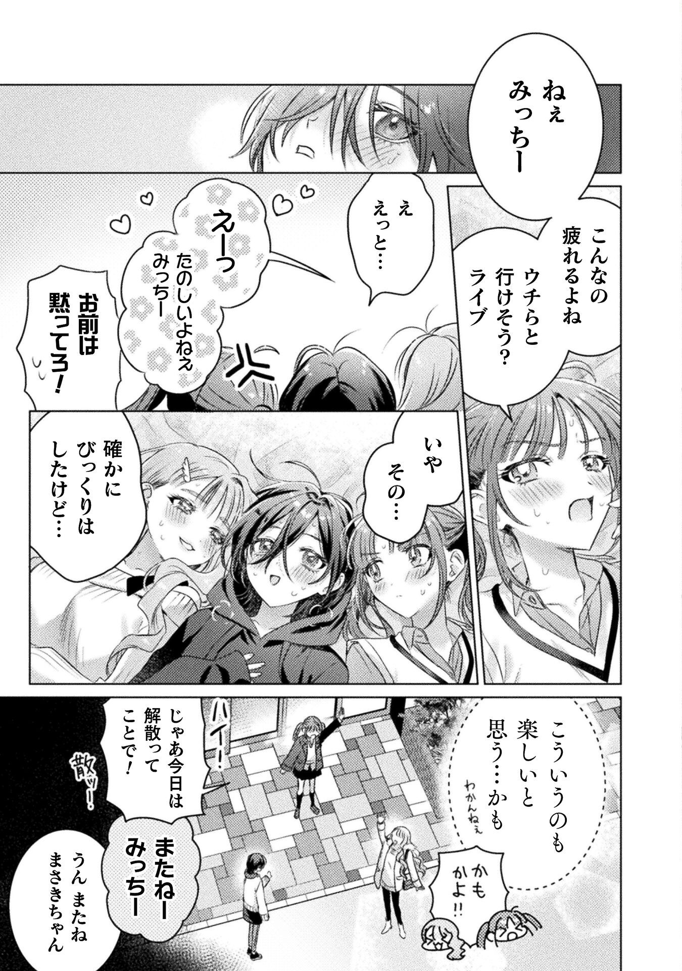 Mietemasu yo! Aizawa-san - Chapter 21 - Page 19