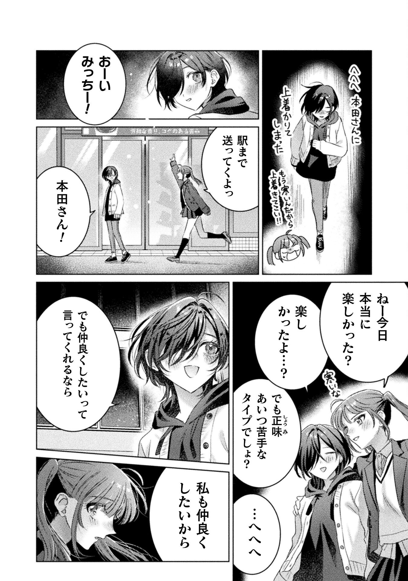 Mietemasu yo! Aizawa-san - Chapter 21 - Page 20