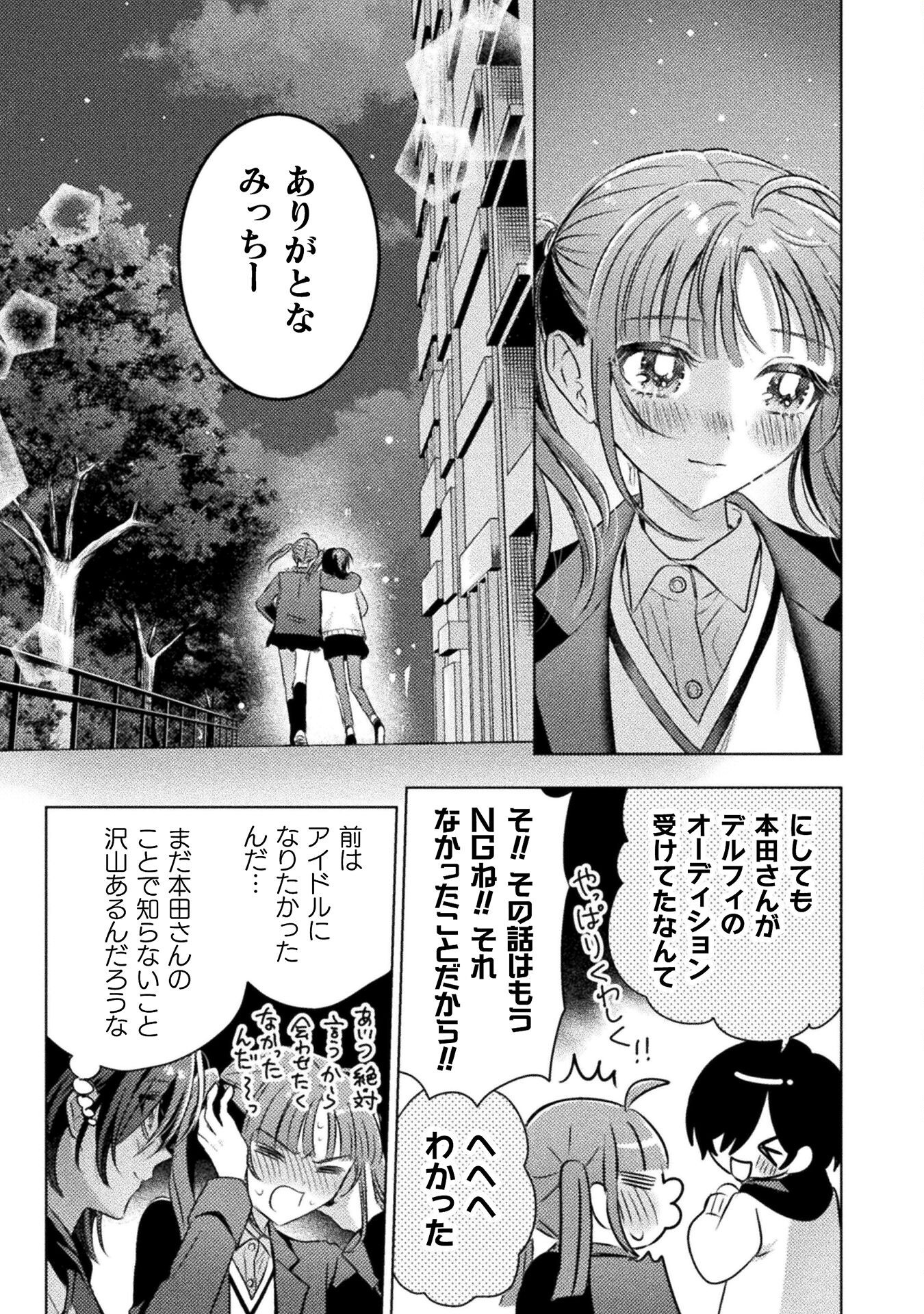 Mietemasu yo! Aizawa-san - Chapter 21 - Page 21