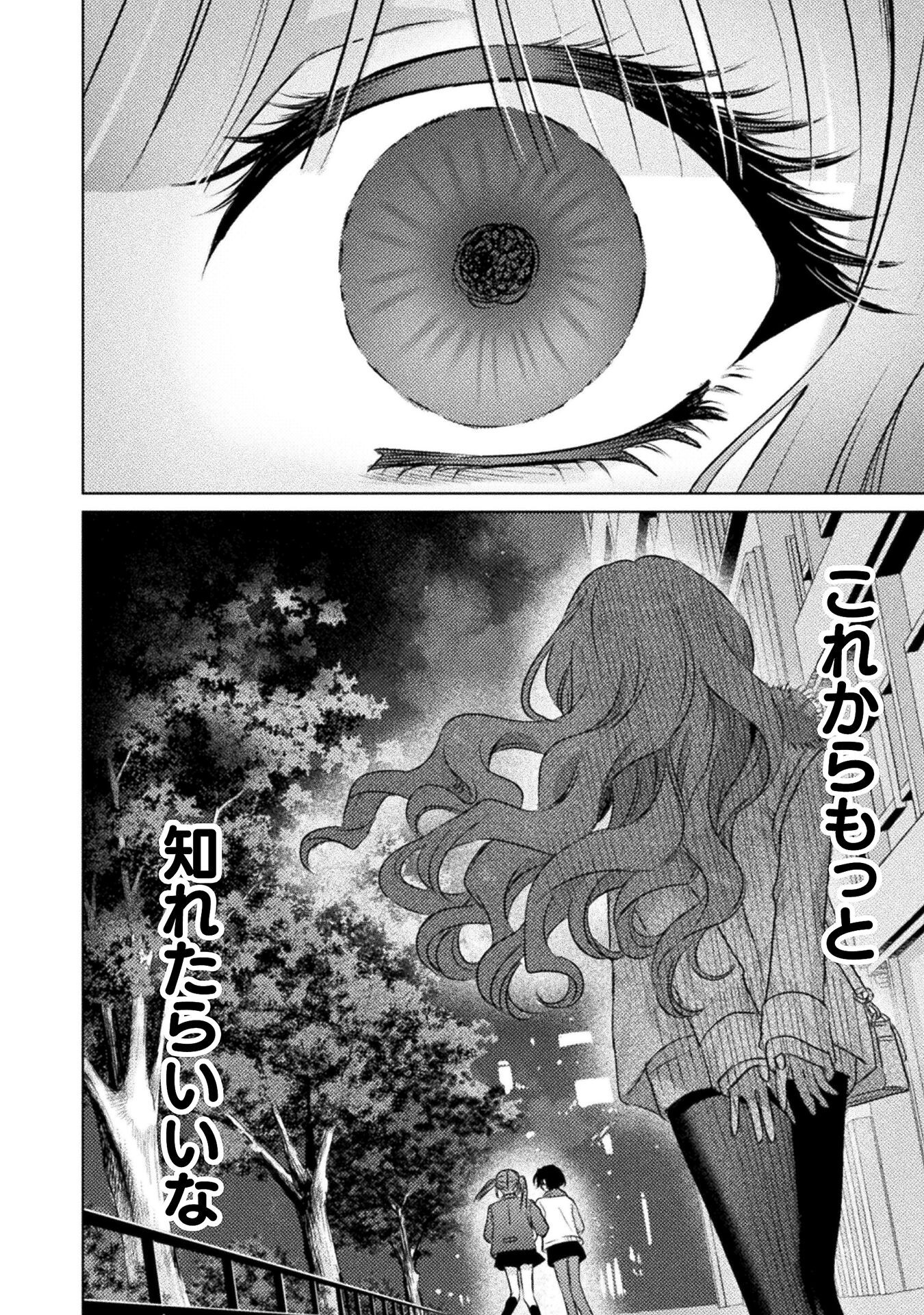 Mietemasu yo! Aizawa-san - Chapter 21 - Page 22