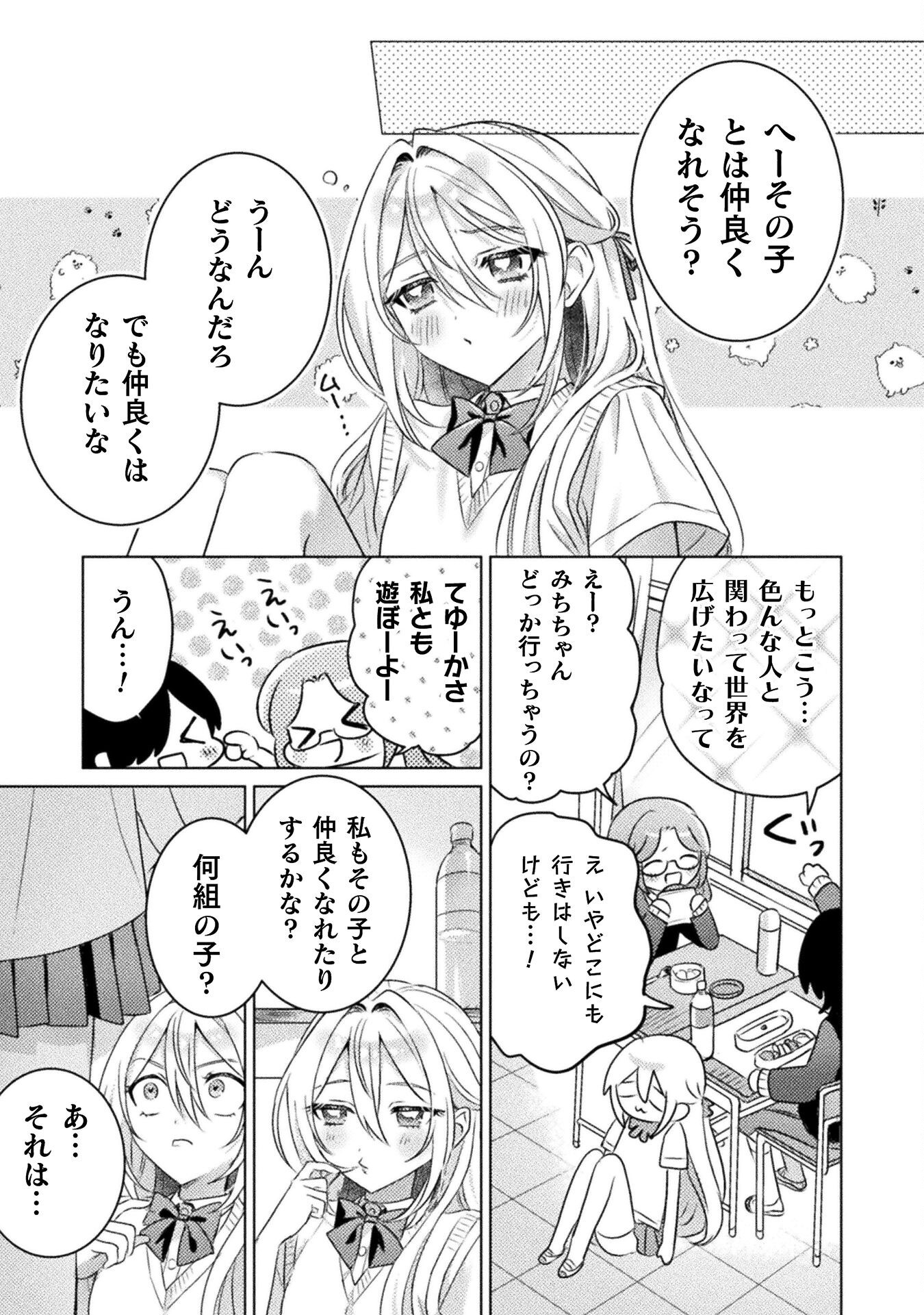 Mietemasu yo! Aizawa-san - Chapter 21 - Page 23