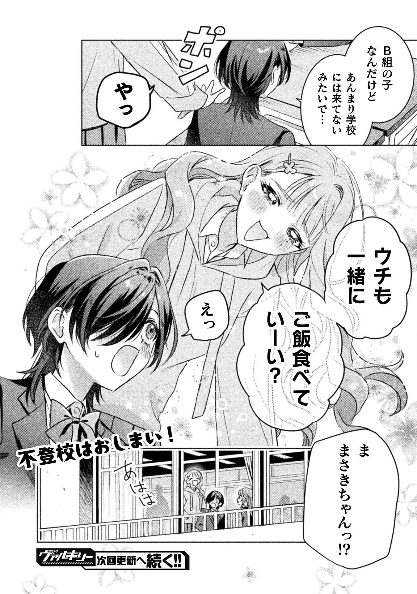Mietemasu yo! Aizawa-san - Chapter 21 - Page 24