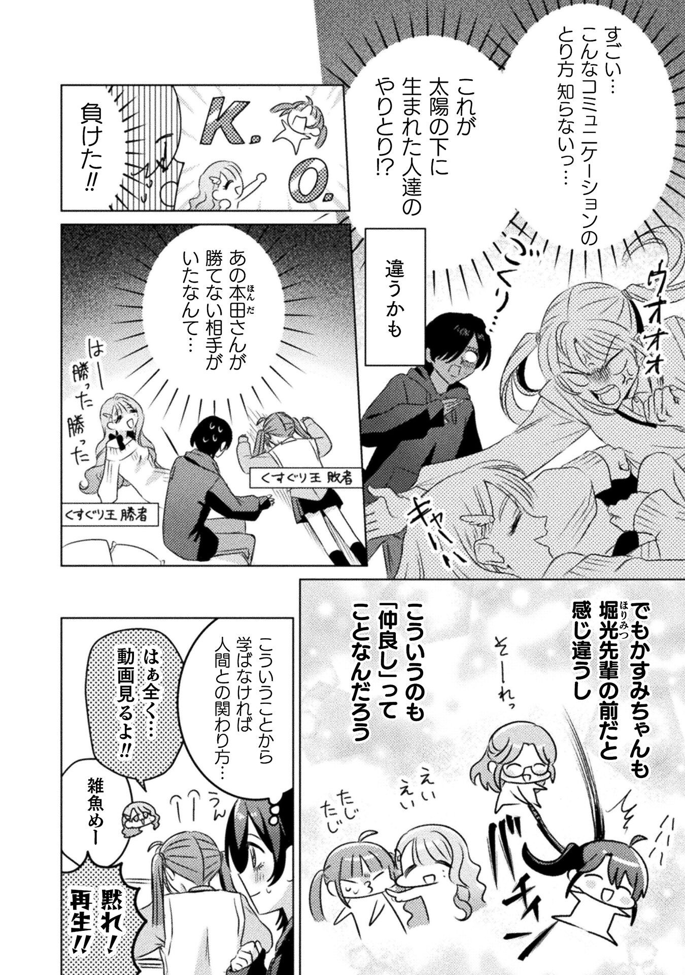 Mietemasu yo! Aizawa-san - Chapter 21 - Page 8