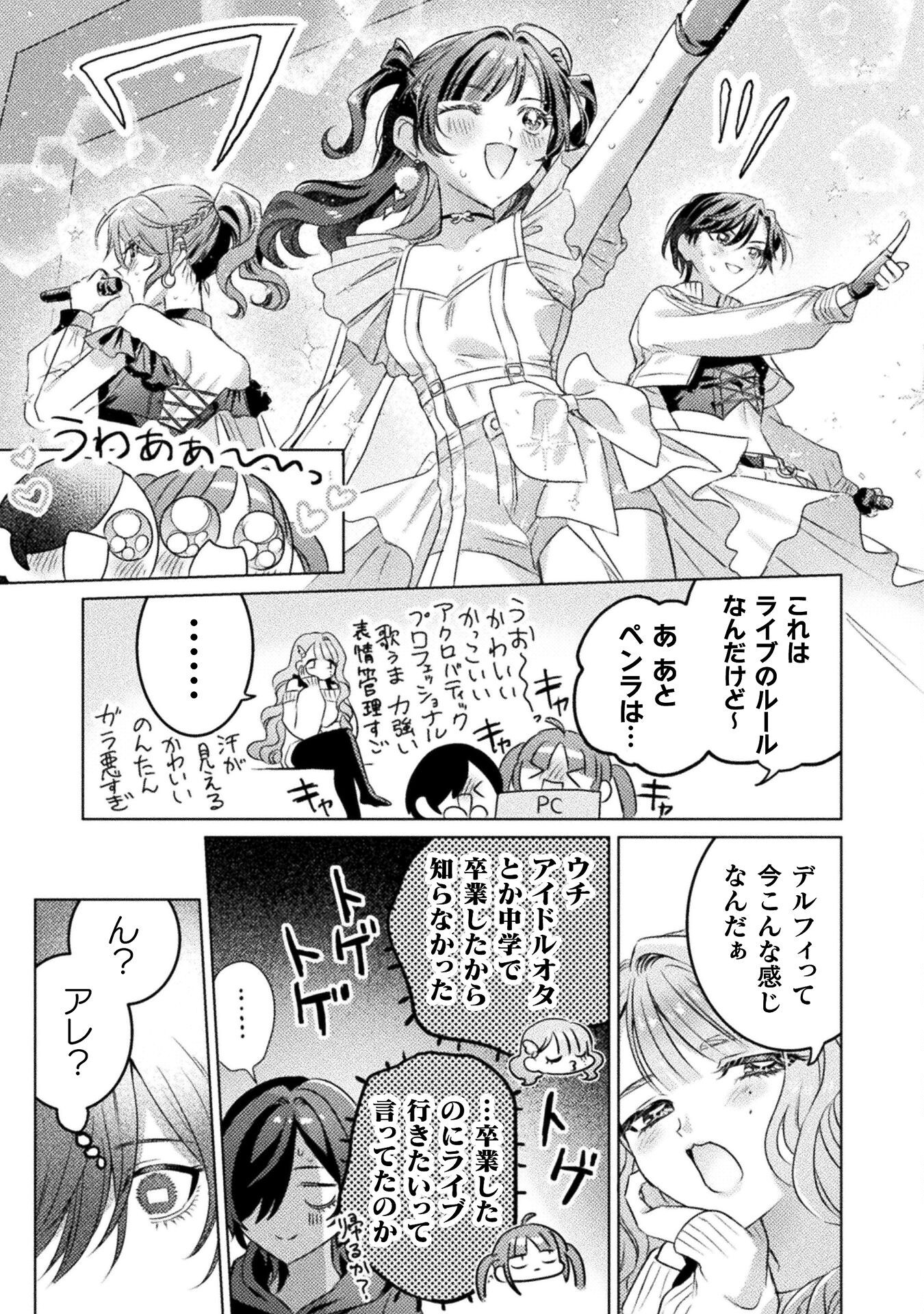 Mietemasu yo! Aizawa-san - Chapter 21 - Page 9