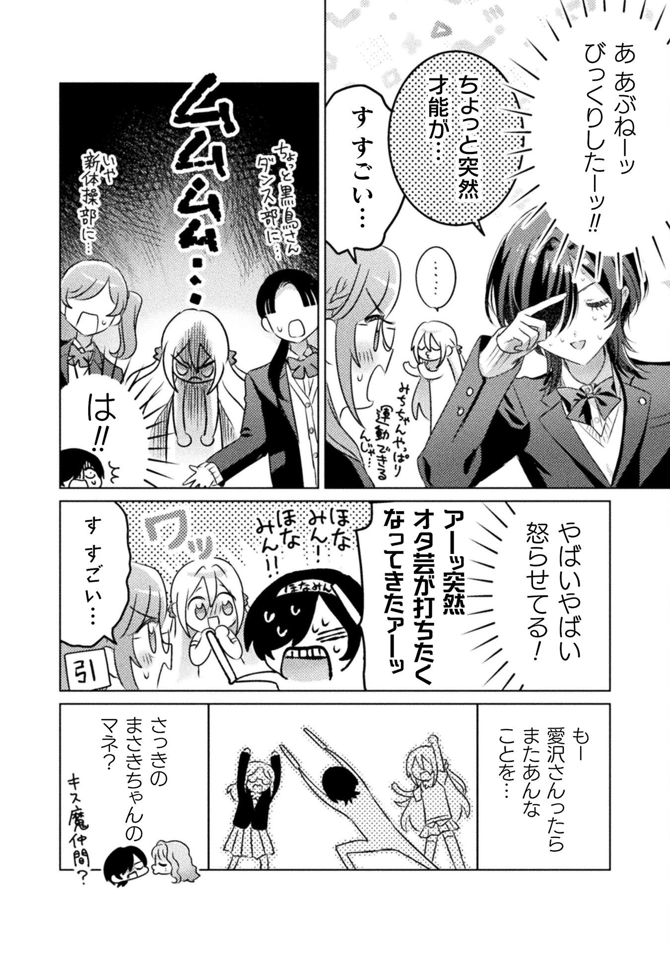 Mietemasu yo! Aizawa-san - Chapter 22 - Page 10