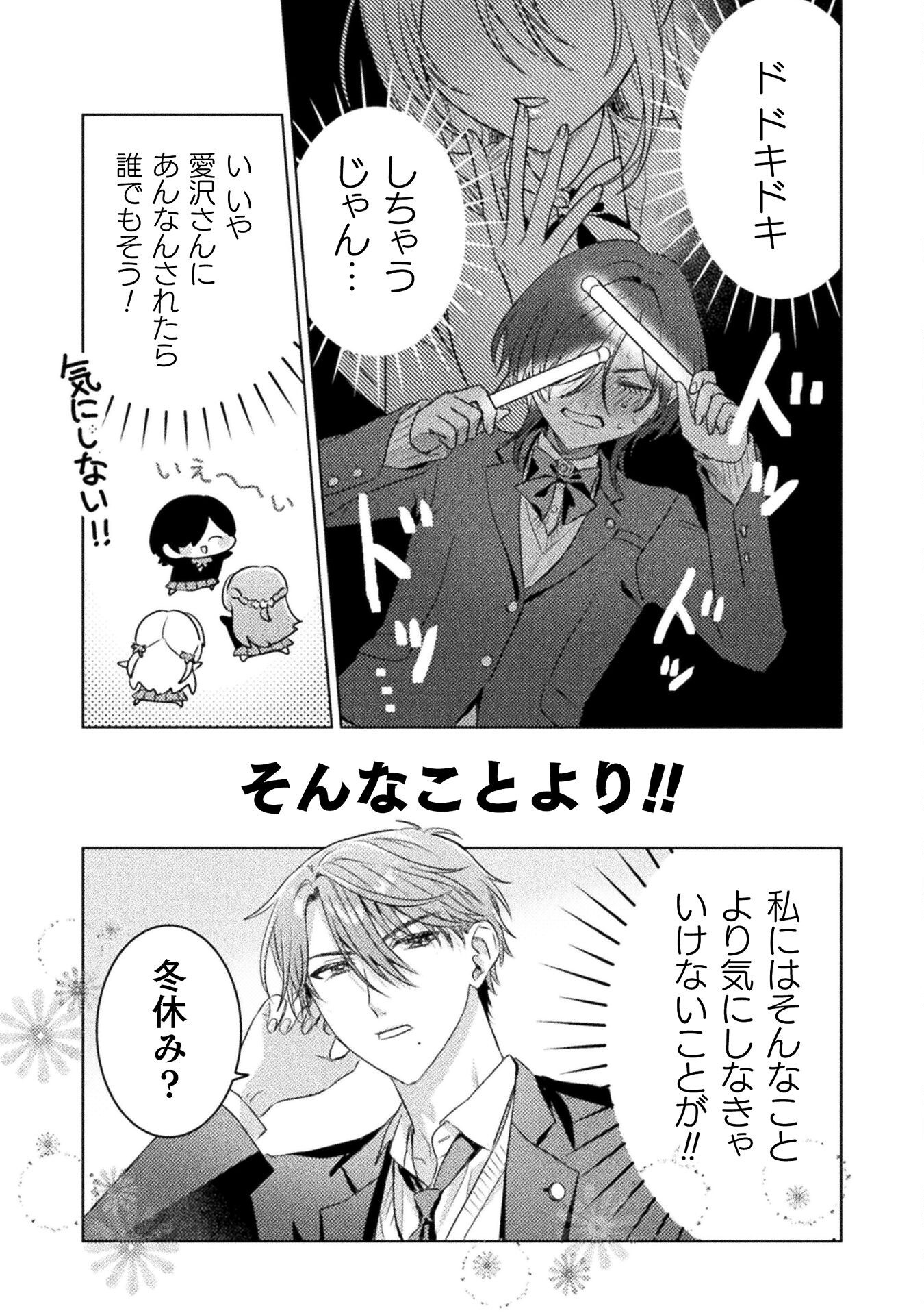 Mietemasu yo! Aizawa-san - Chapter 22 - Page 11