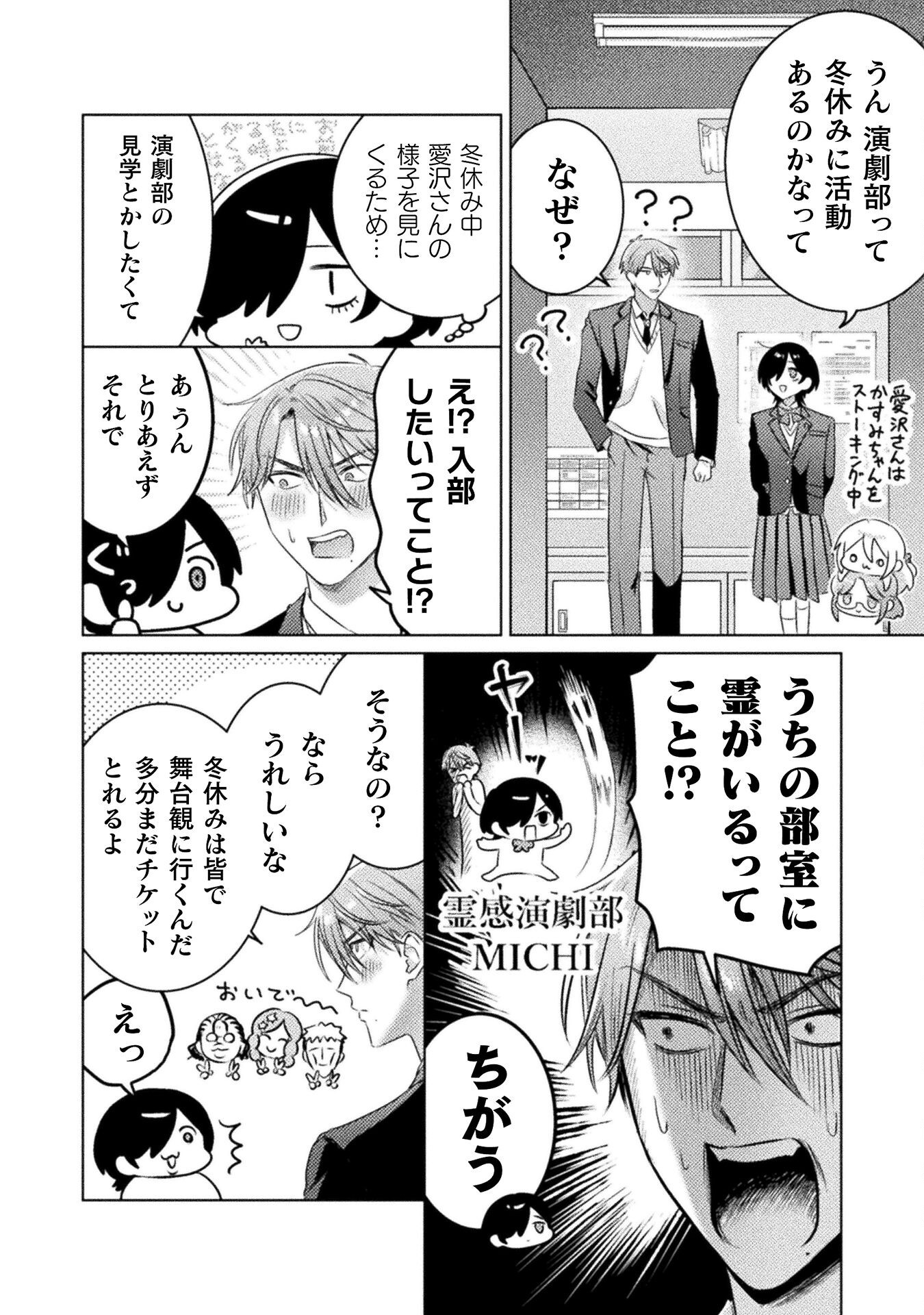 Mietemasu yo! Aizawa-san - Chapter 22 - Page 12