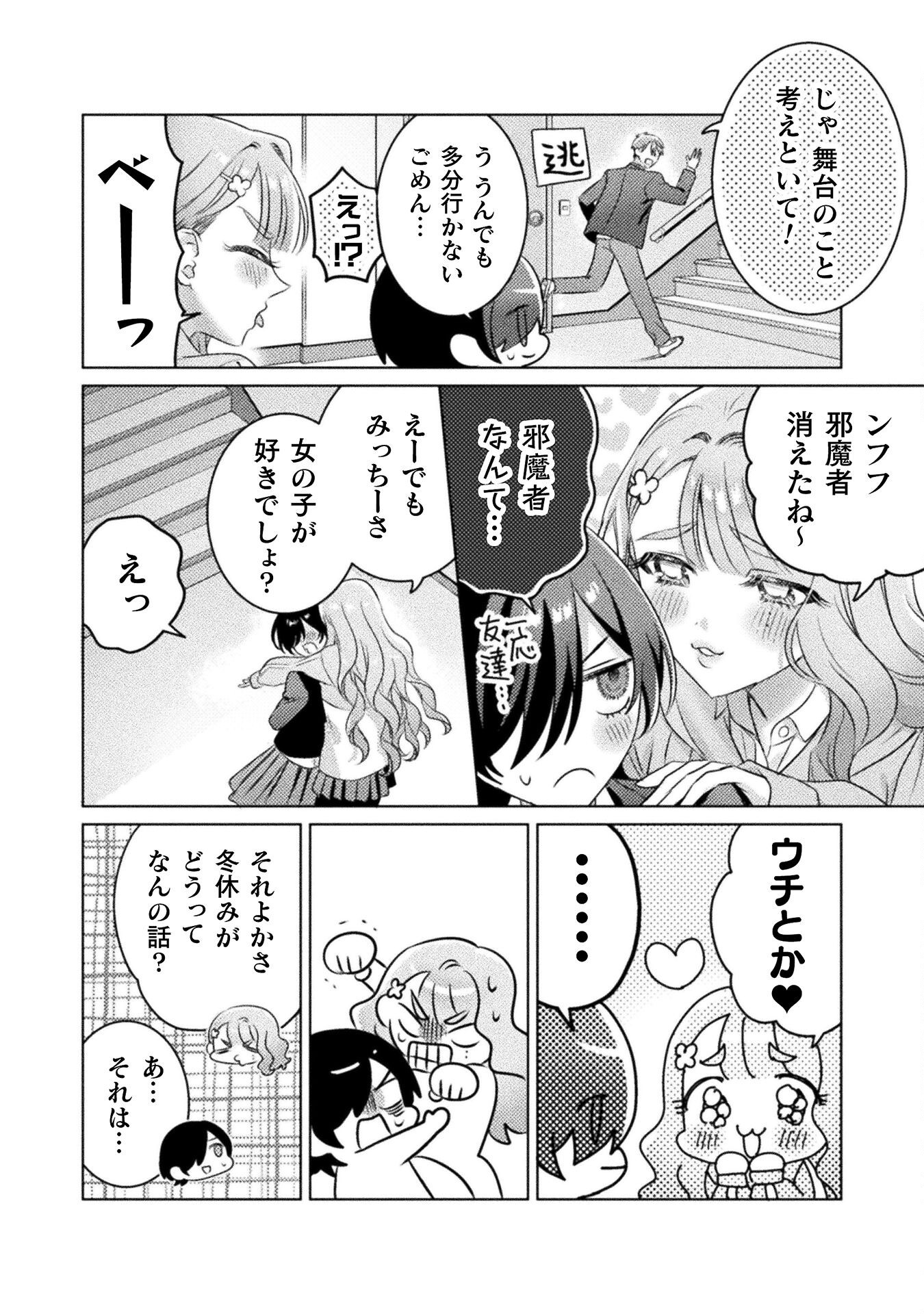 Mietemasu yo! Aizawa-san - Chapter 22 - Page 14