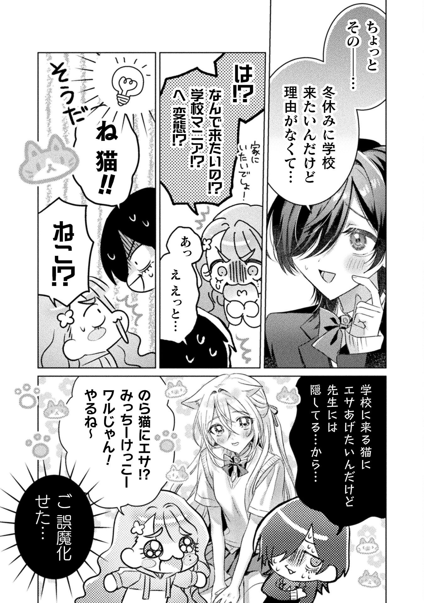 Mietemasu yo! Aizawa-san - Chapter 22 - Page 15