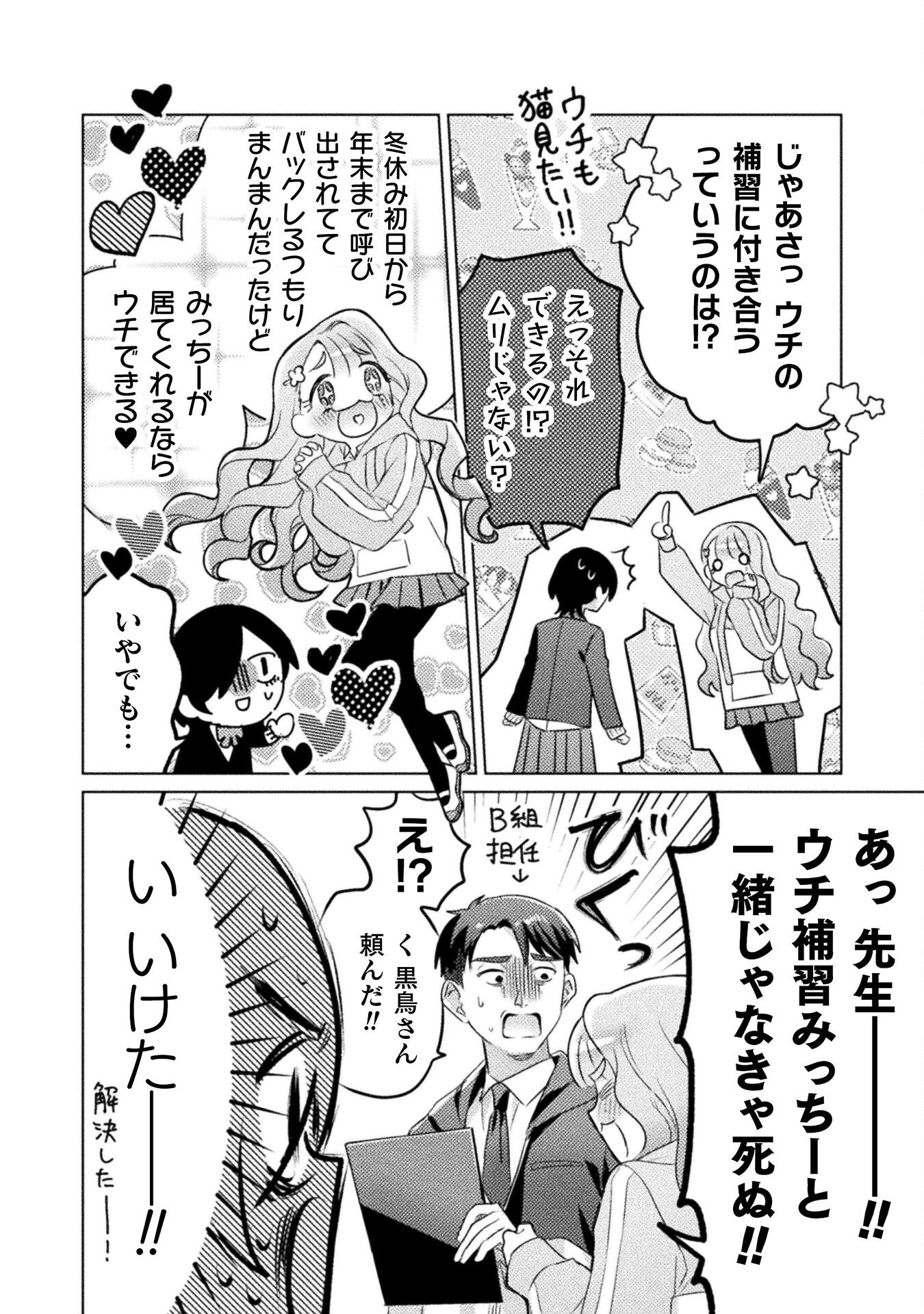 Mietemasu yo! Aizawa-san - Chapter 22 - Page 16