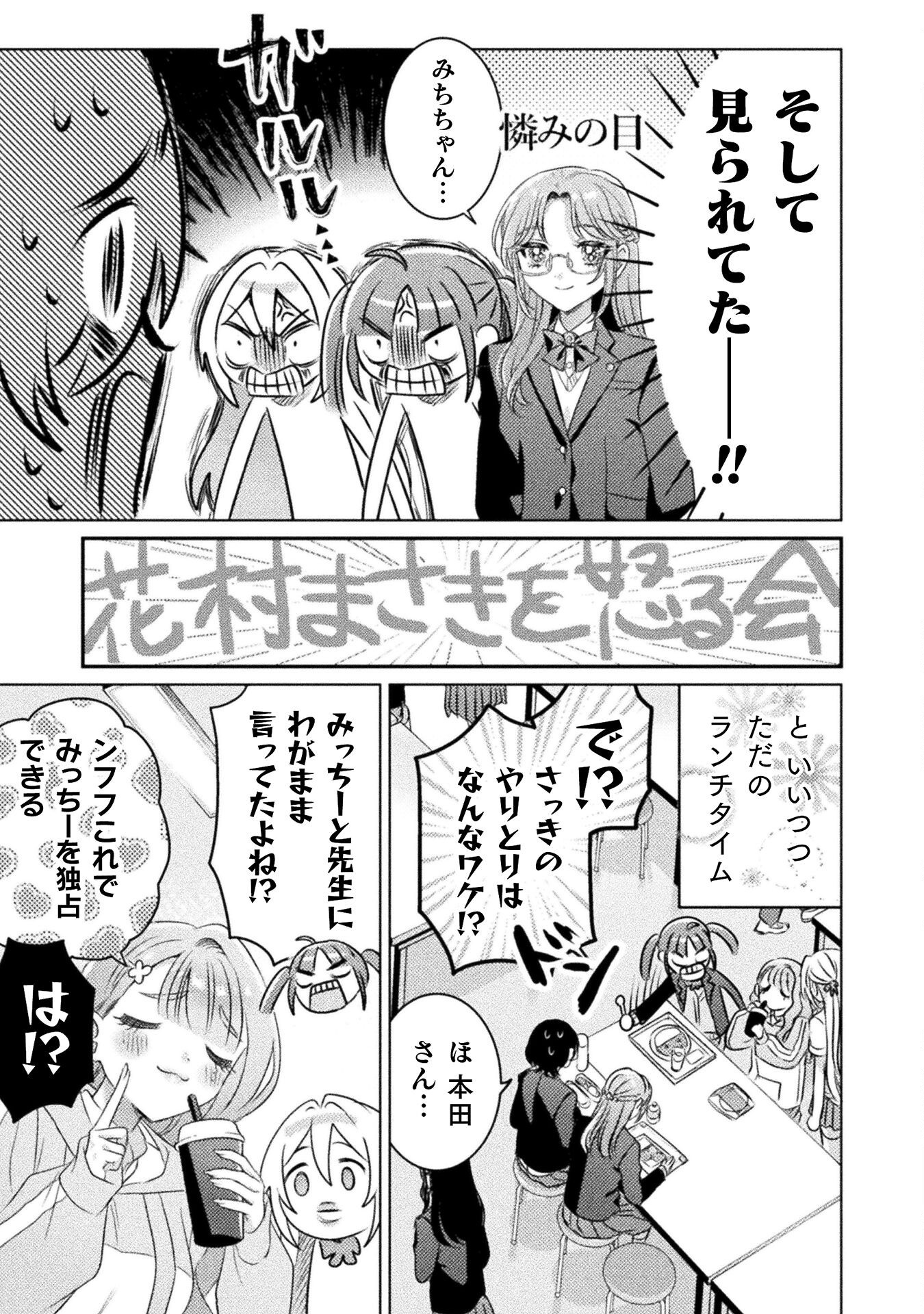 Mietemasu yo! Aizawa-san - Chapter 22 - Page 17