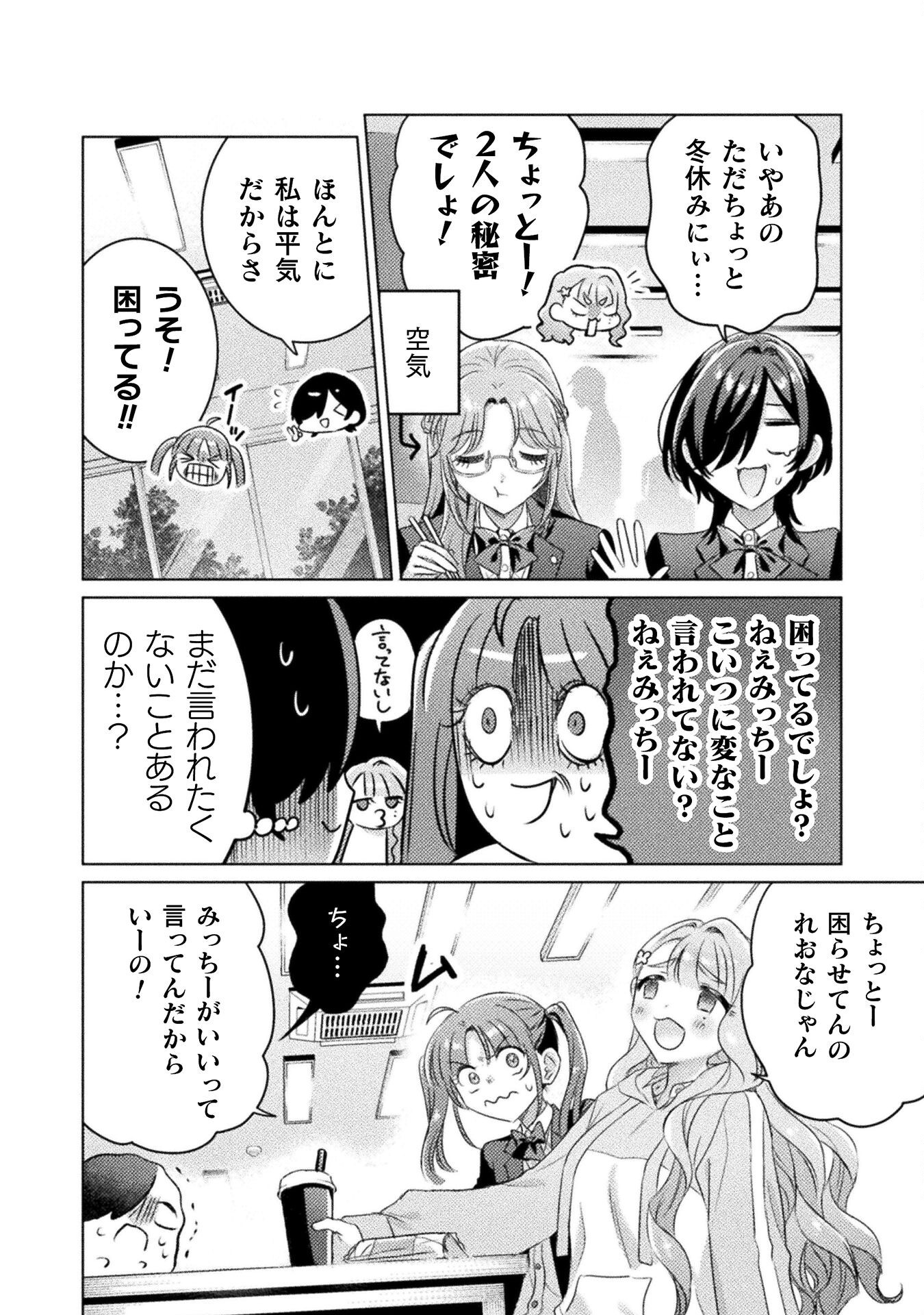 Mietemasu yo! Aizawa-san - Chapter 22 - Page 18