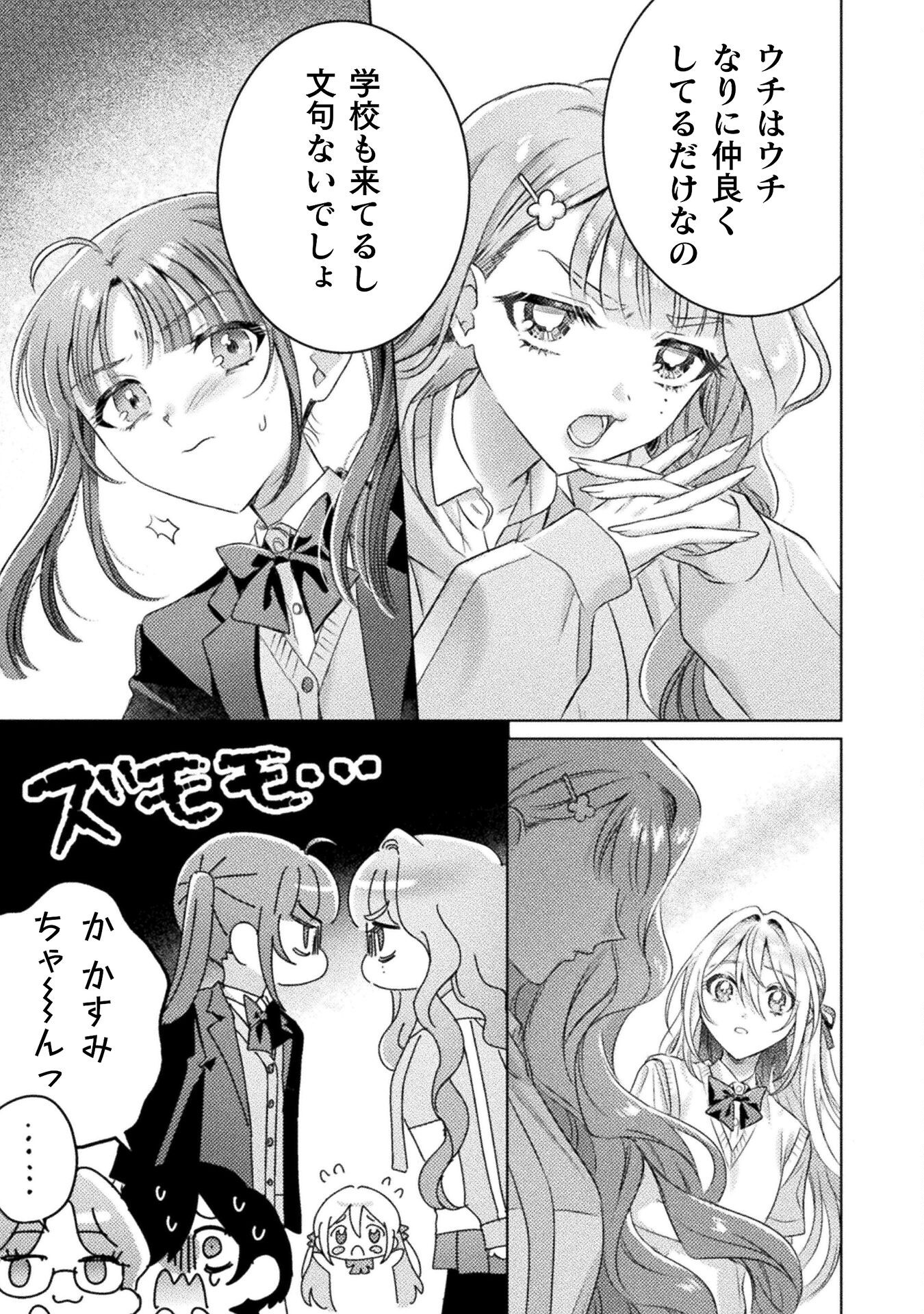 Mietemasu yo! Aizawa-san - Chapter 22 - Page 19