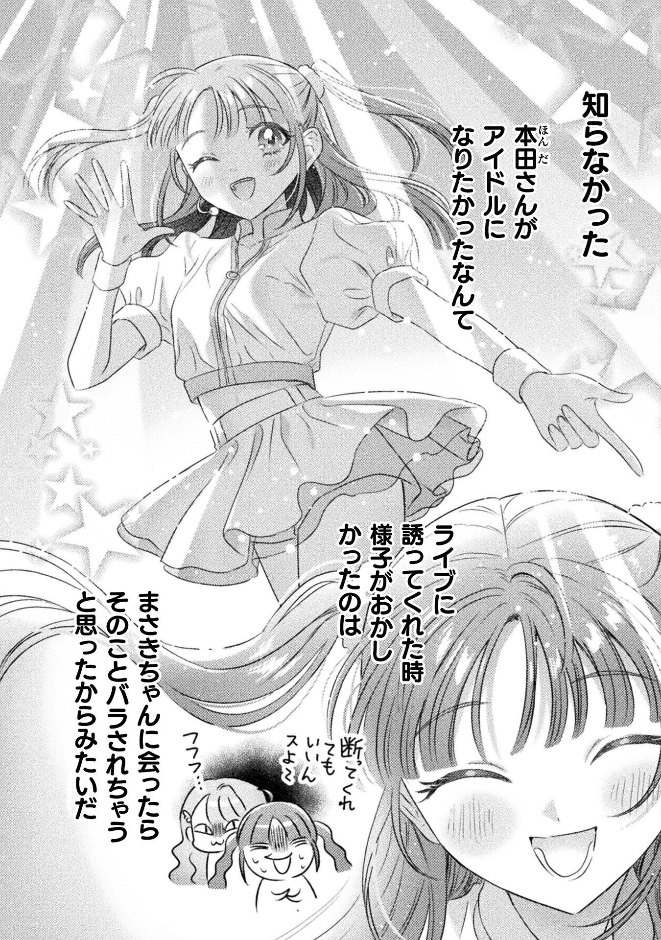 Mietemasu yo! Aizawa-san - Chapter 22 - Page 2
