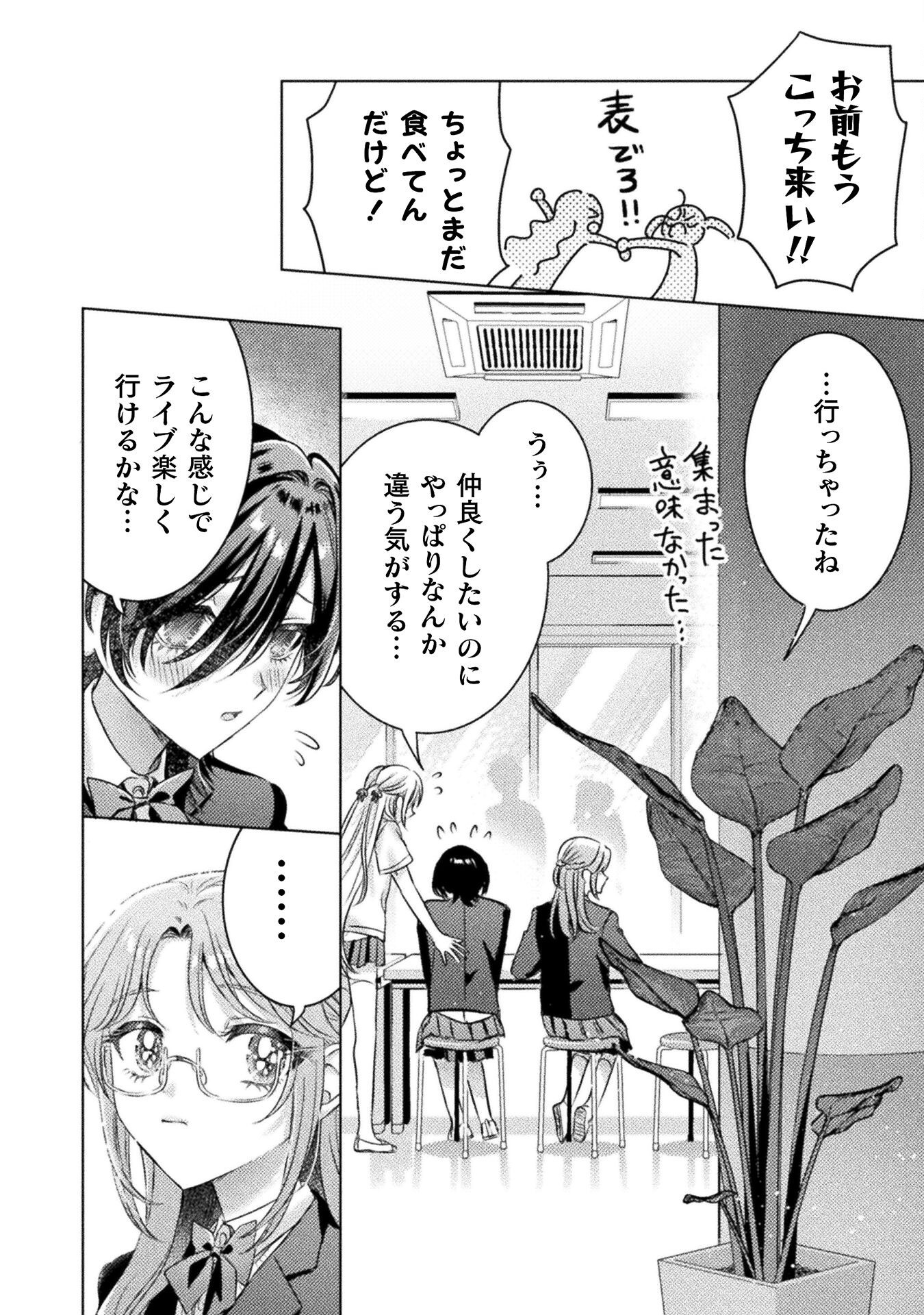 Mietemasu yo! Aizawa-san - Chapter 22 - Page 20