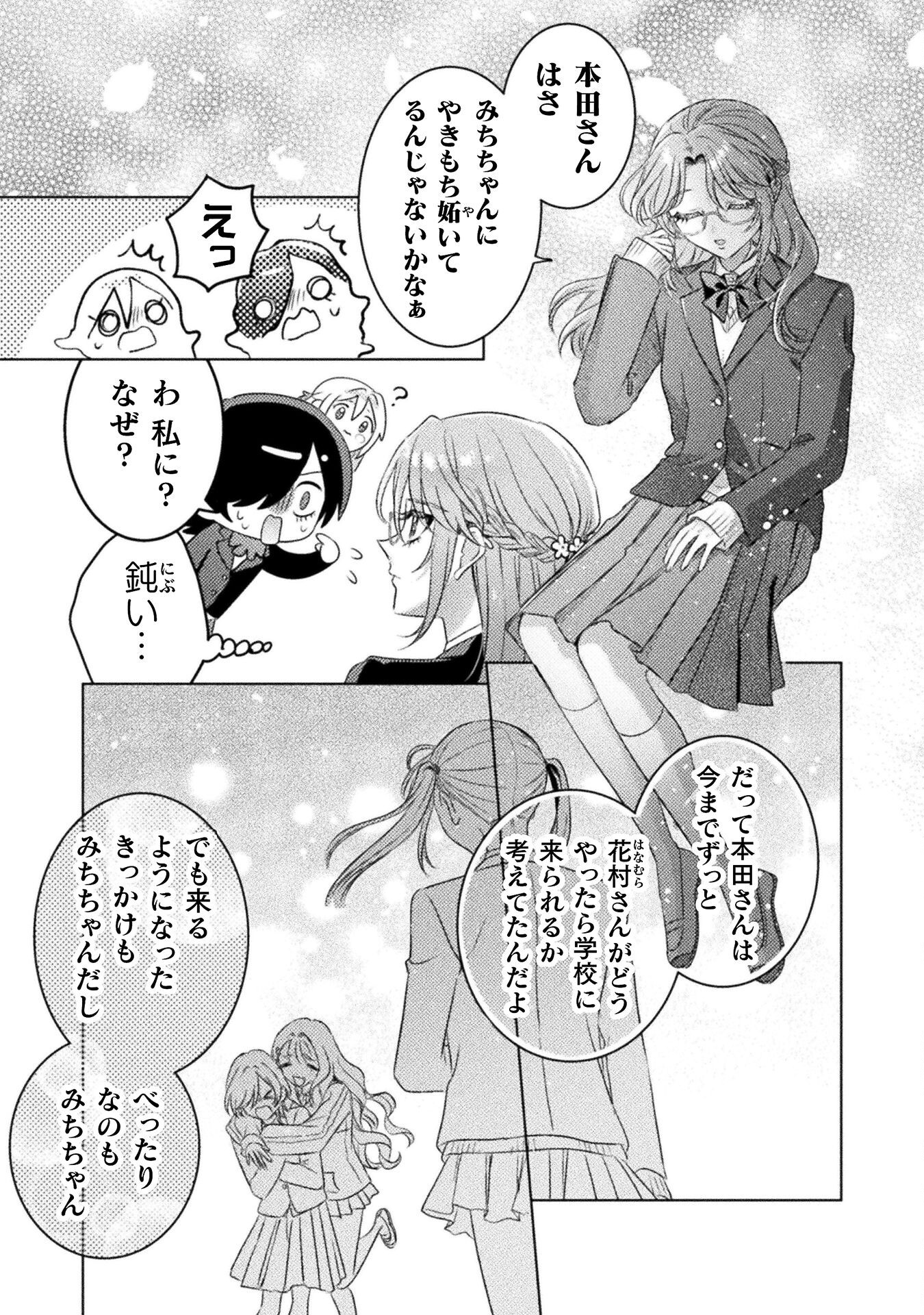 Mietemasu yo! Aizawa-san - Chapter 22 - Page 21