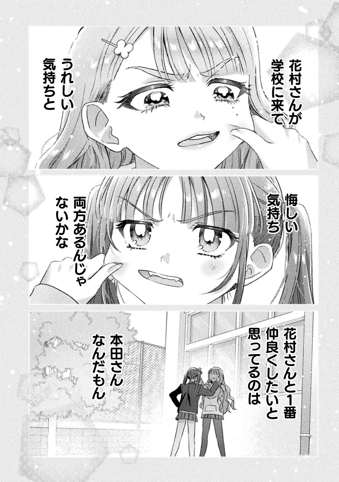 Mietemasu yo! Aizawa-san - Chapter 22 - Page 22
