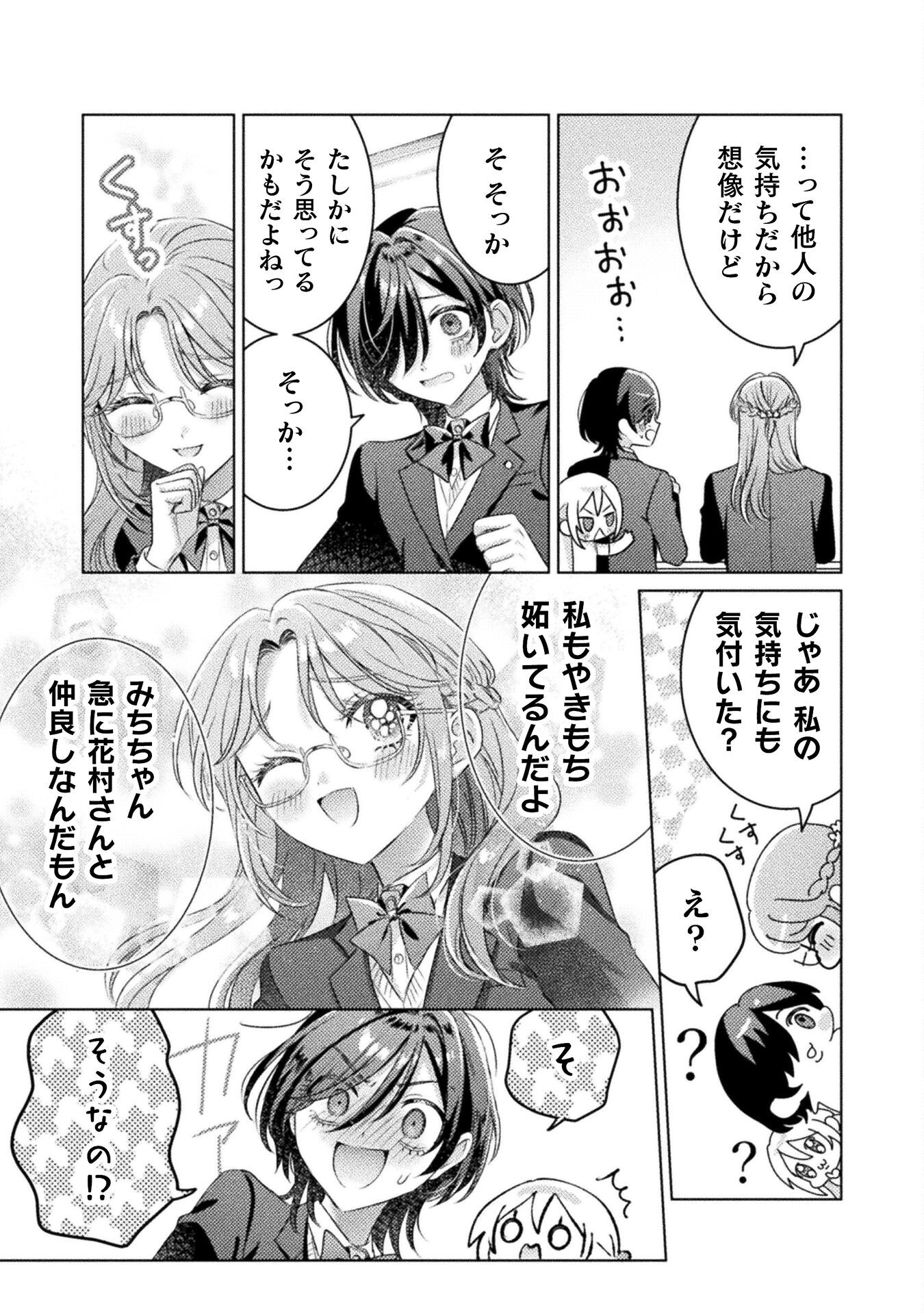 Mietemasu yo! Aizawa-san - Chapter 22 - Page 23