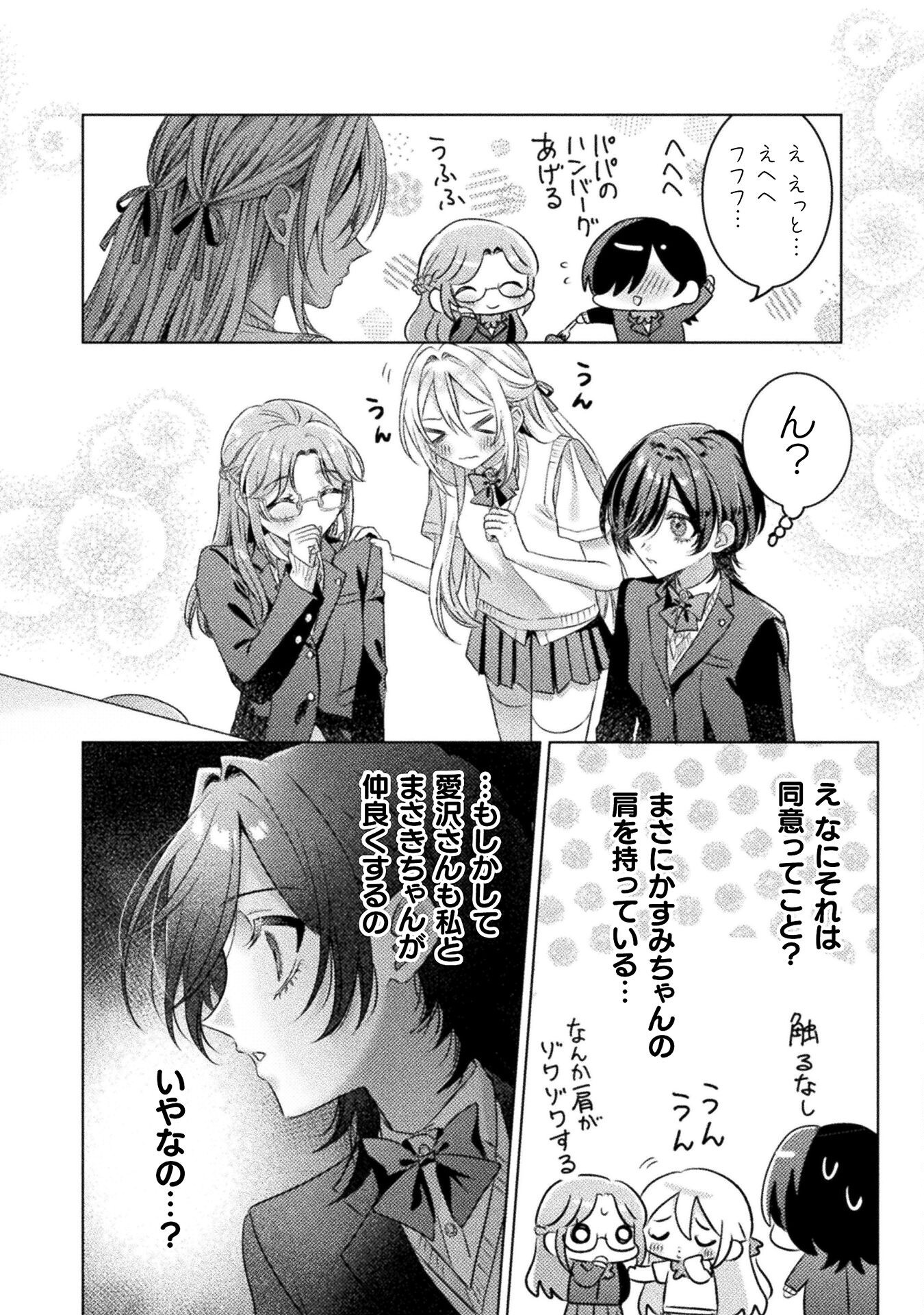 Mietemasu yo! Aizawa-san - Chapter 22 - Page 24