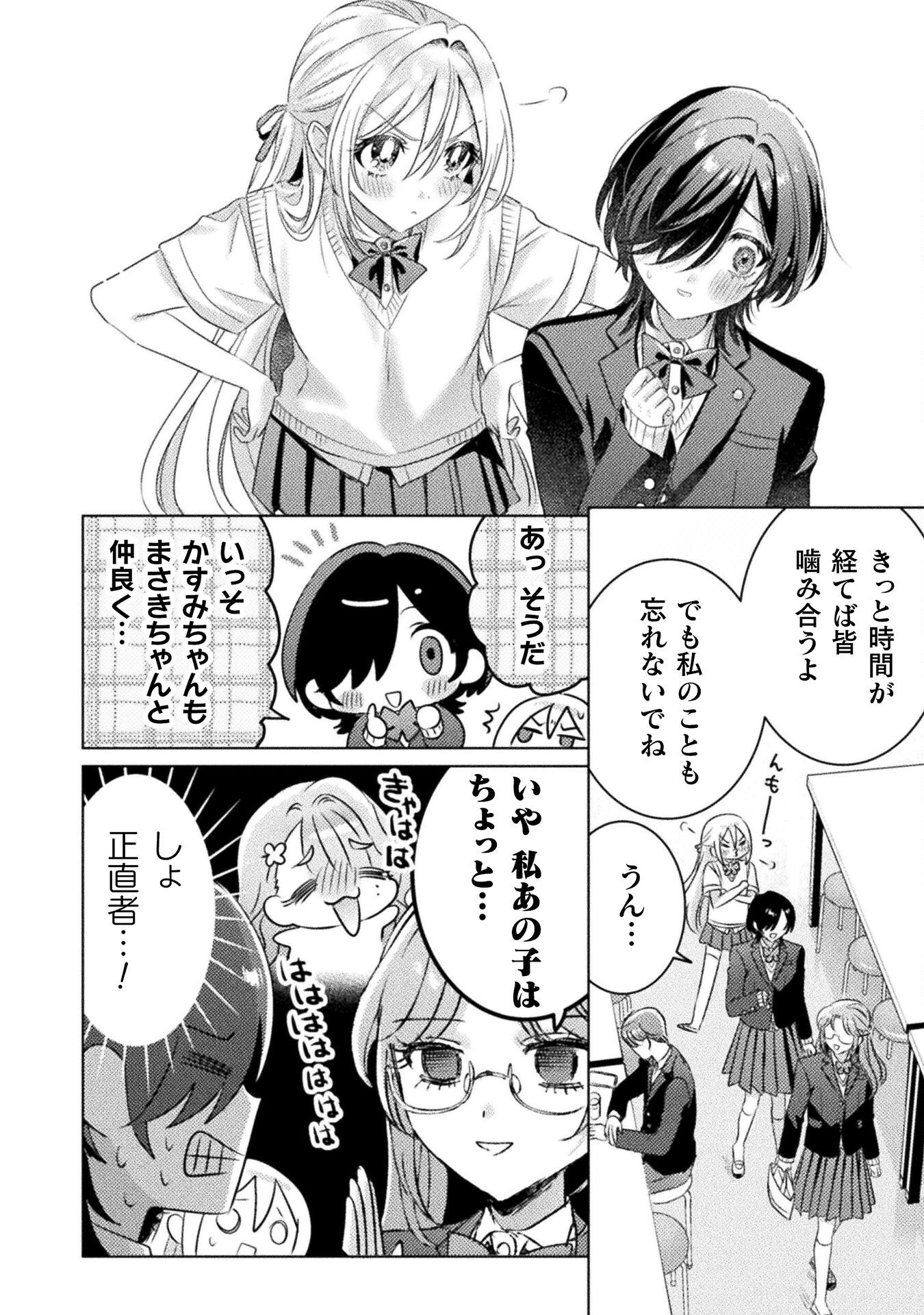 Mietemasu yo! Aizawa-san - Chapter 22 - Page 26