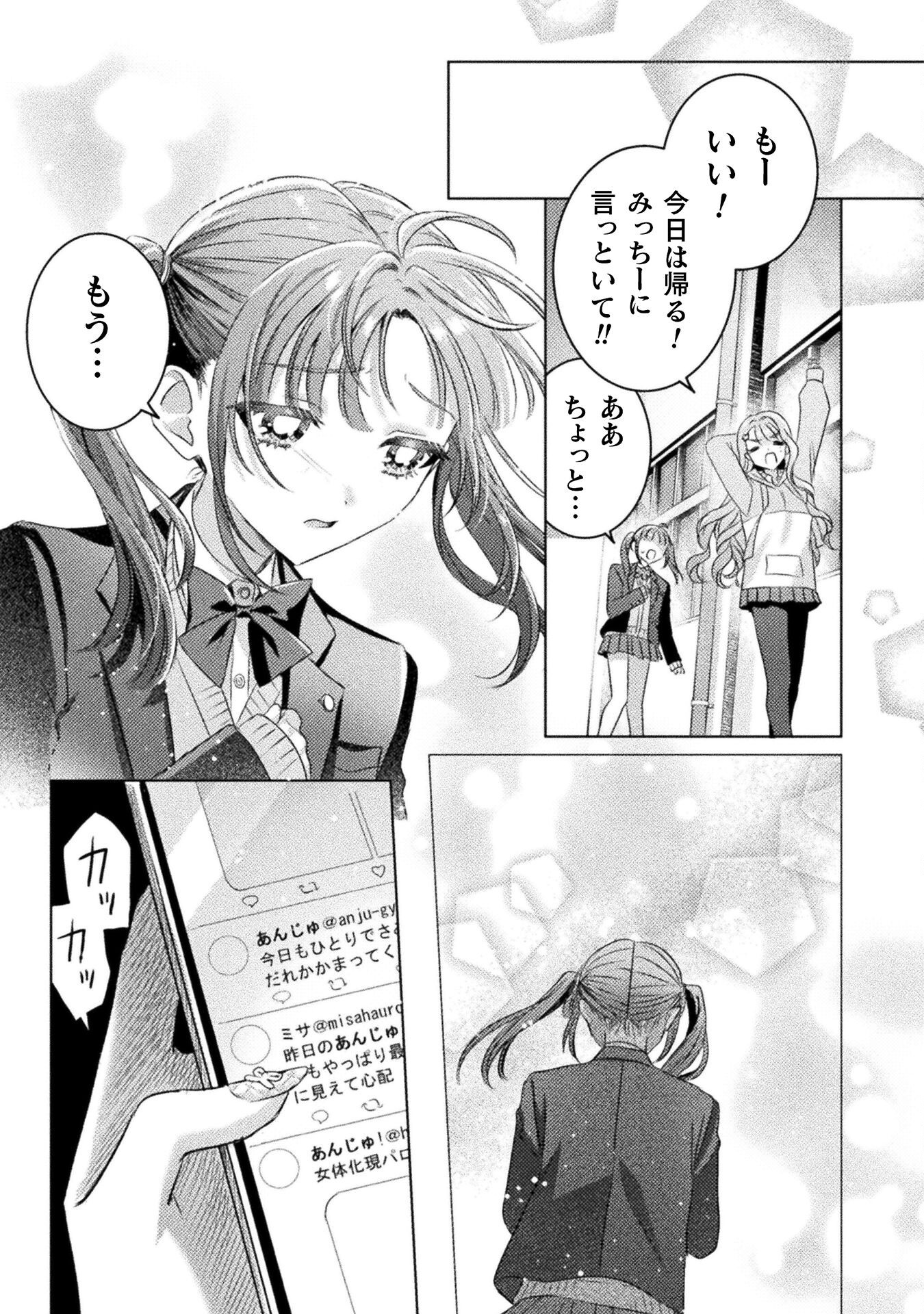 Mietemasu yo! Aizawa-san - Chapter 22 - Page 27