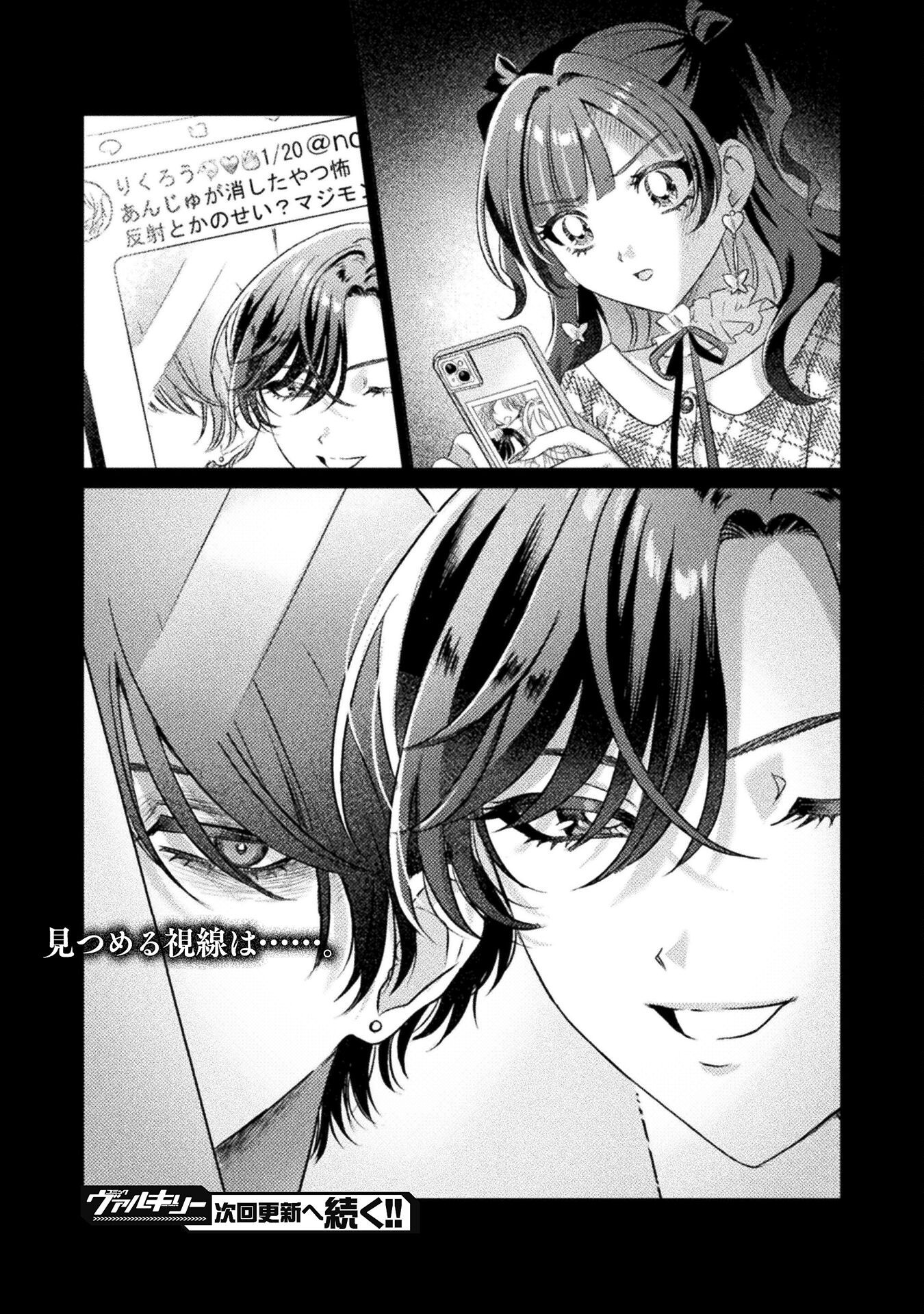 Mietemasu yo! Aizawa-san - Chapter 22 - Page 28