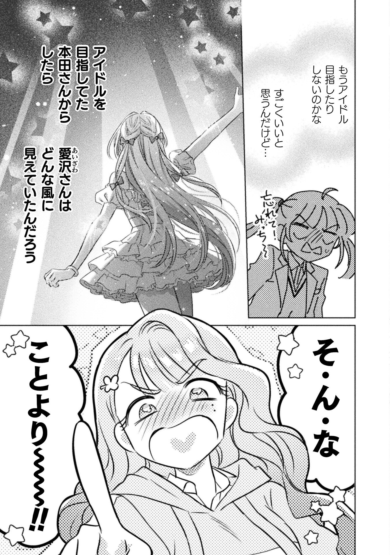 Mietemasu yo! Aizawa-san - Chapter 22 - Page 3