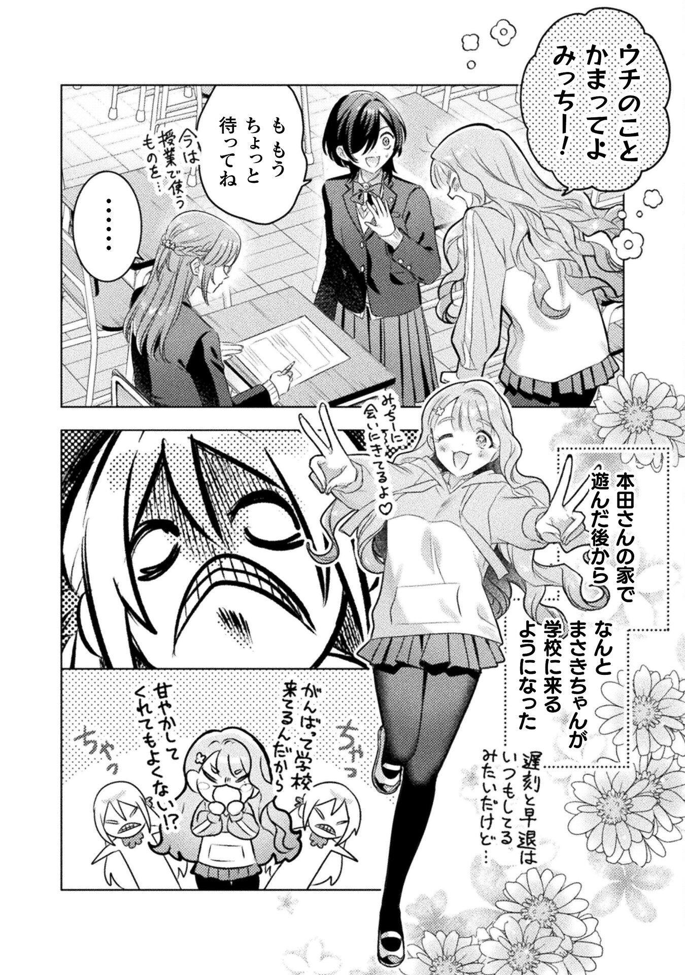 Mietemasu yo! Aizawa-san - Chapter 22 - Page 4