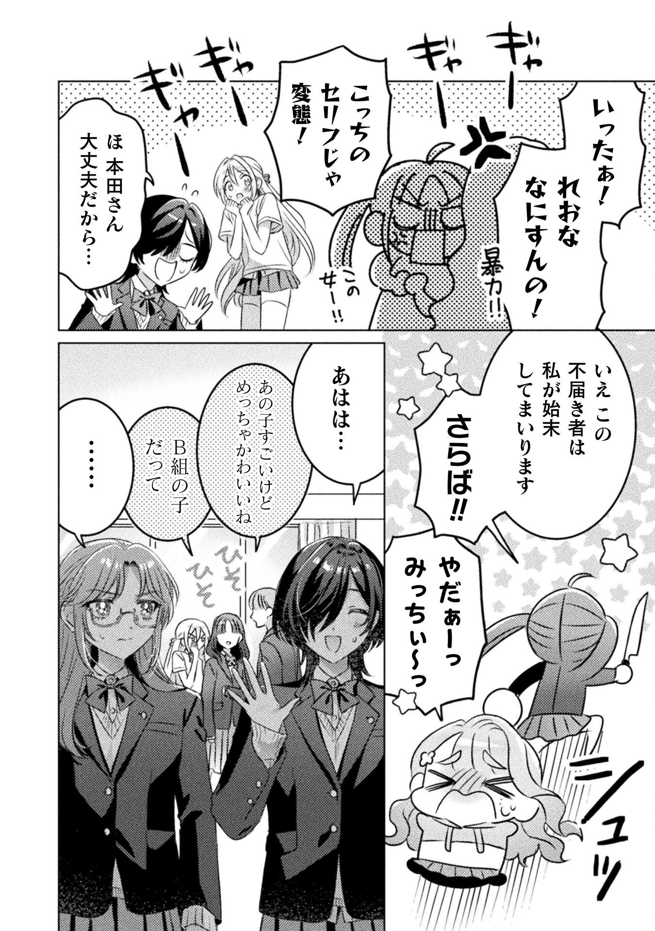 Mietemasu yo! Aizawa-san - Chapter 22 - Page 6