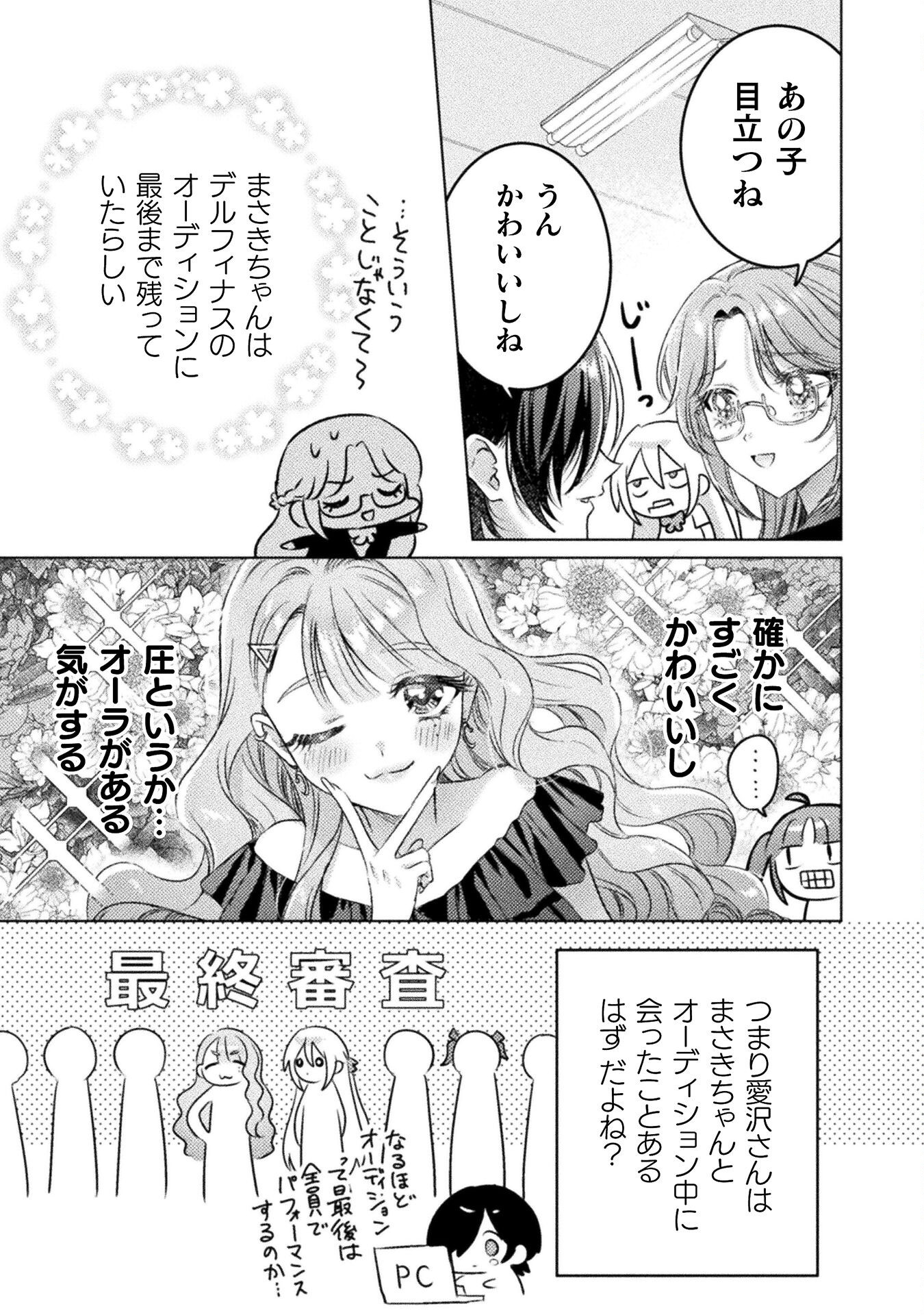 Mietemasu yo! Aizawa-san - Chapter 22 - Page 7