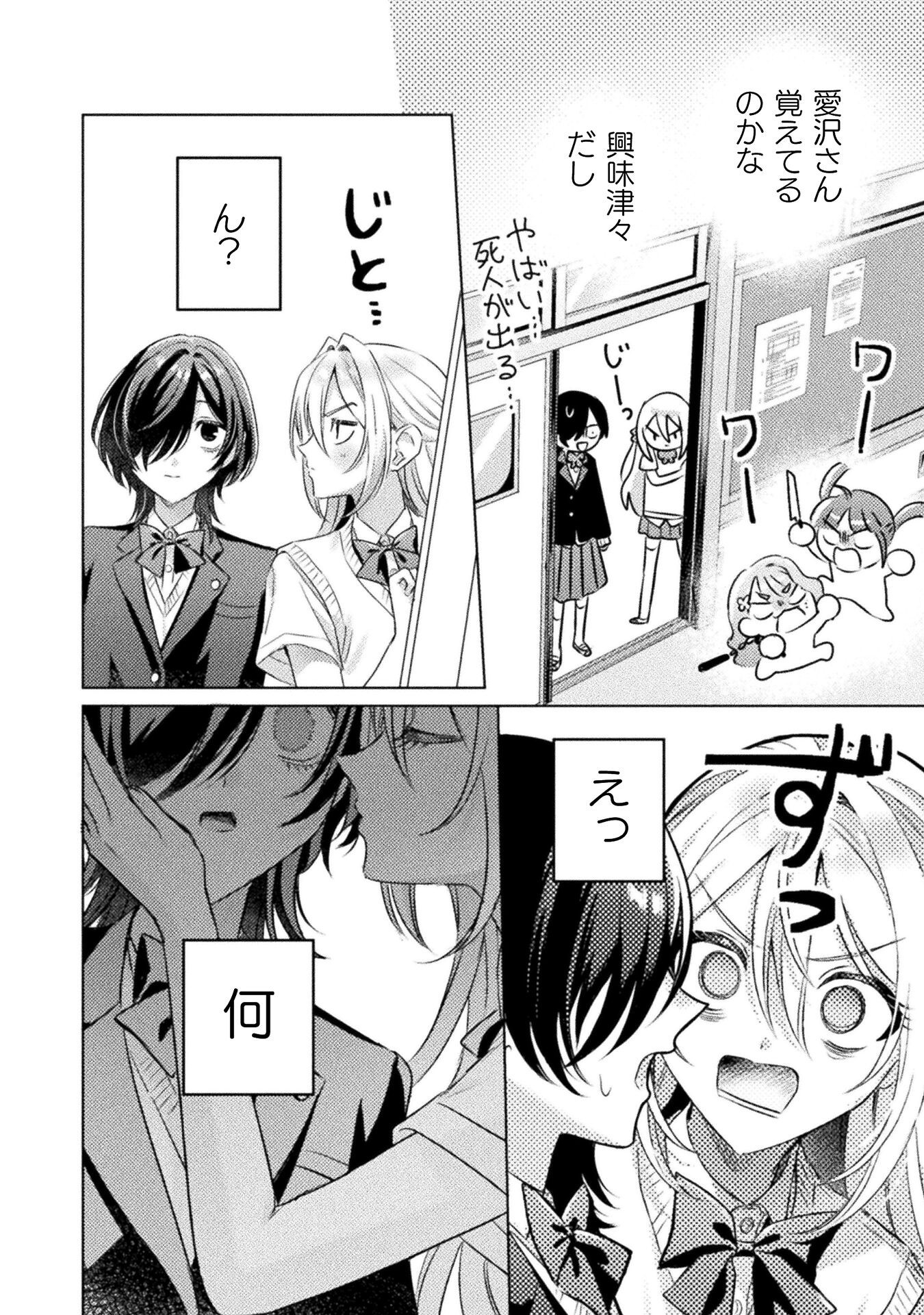 Mietemasu yo! Aizawa-san - Chapter 22 - Page 8