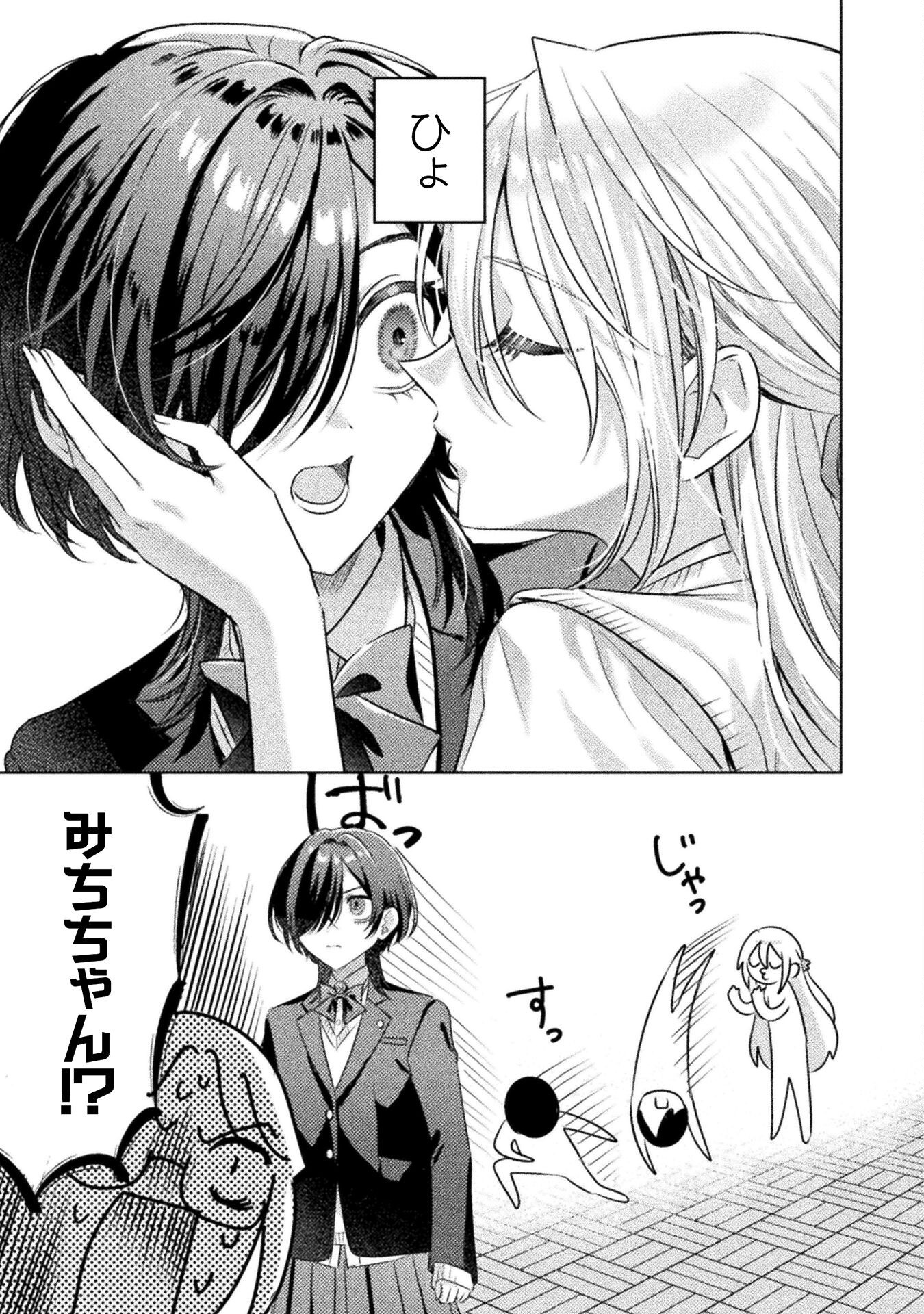 Mietemasu yo! Aizawa-san - Chapter 22 - Page 9