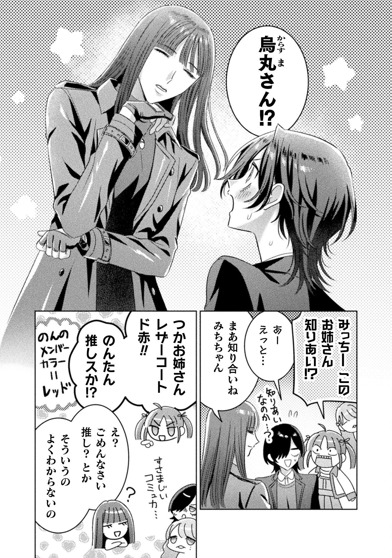 Mietemasu yo! Aizawa-san - Chapter 26 - Page 1