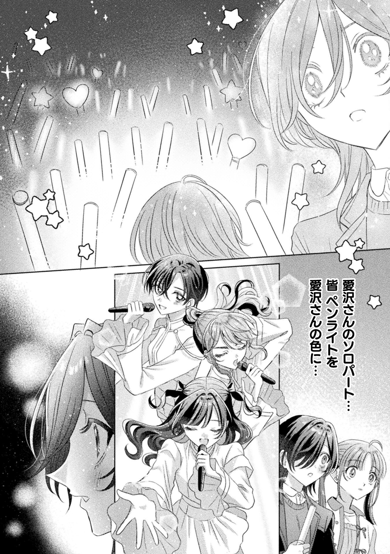 Mietemasu yo! Aizawa-san - Chapter 26 - Page 10