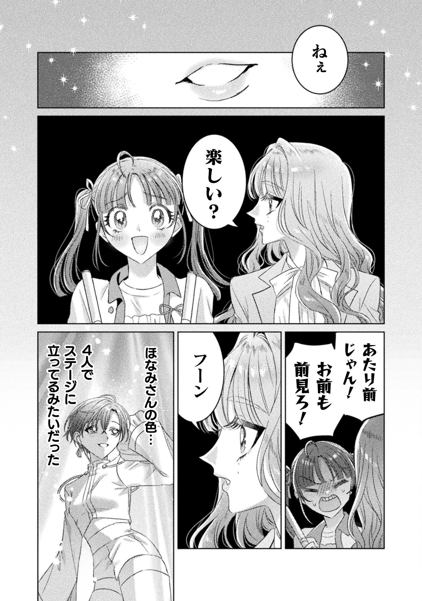 Mietemasu yo! Aizawa-san - Chapter 26 - Page 12