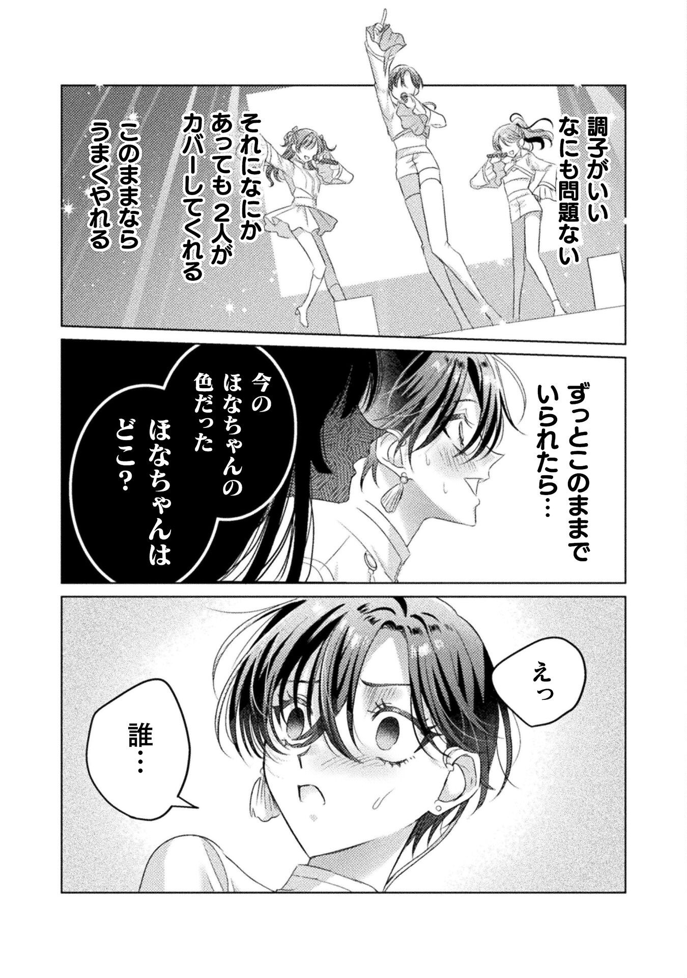 Mietemasu yo! Aizawa-san - Chapter 26 - Page 13