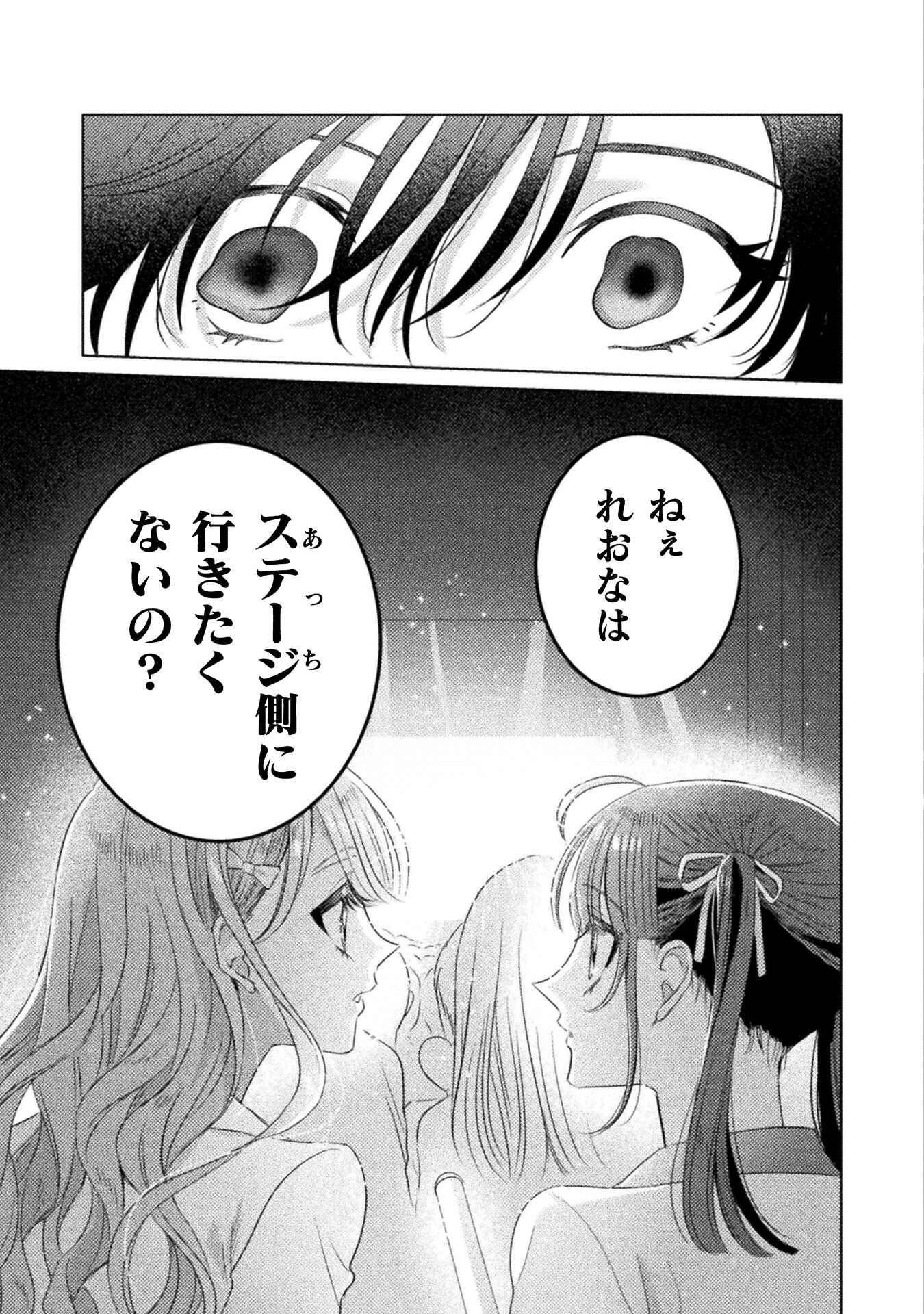 Mietemasu yo! Aizawa-san - Chapter 26 - Page 15