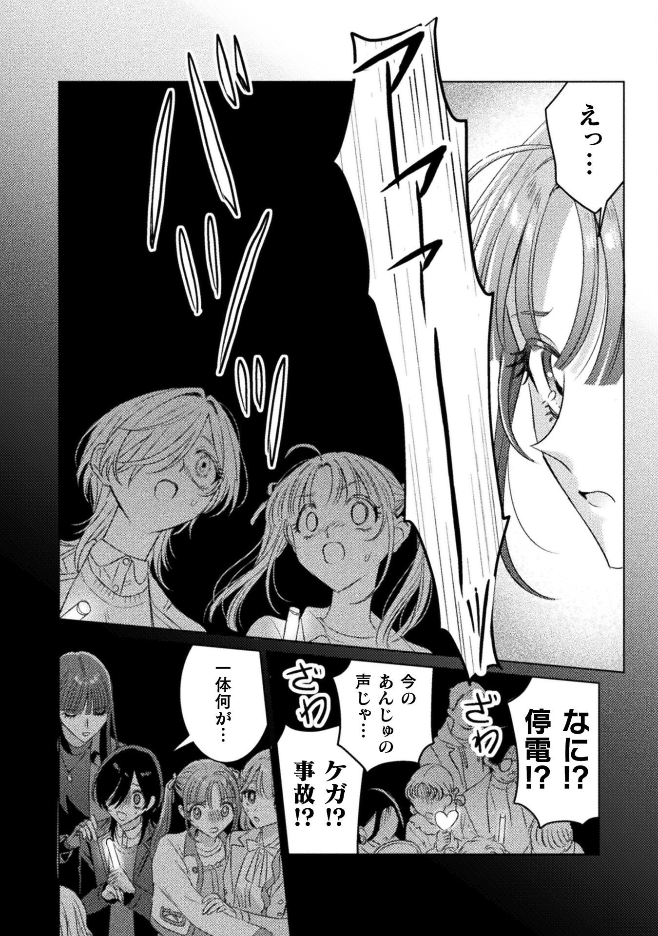 Mietemasu yo! Aizawa-san - Chapter 26 - Page 16