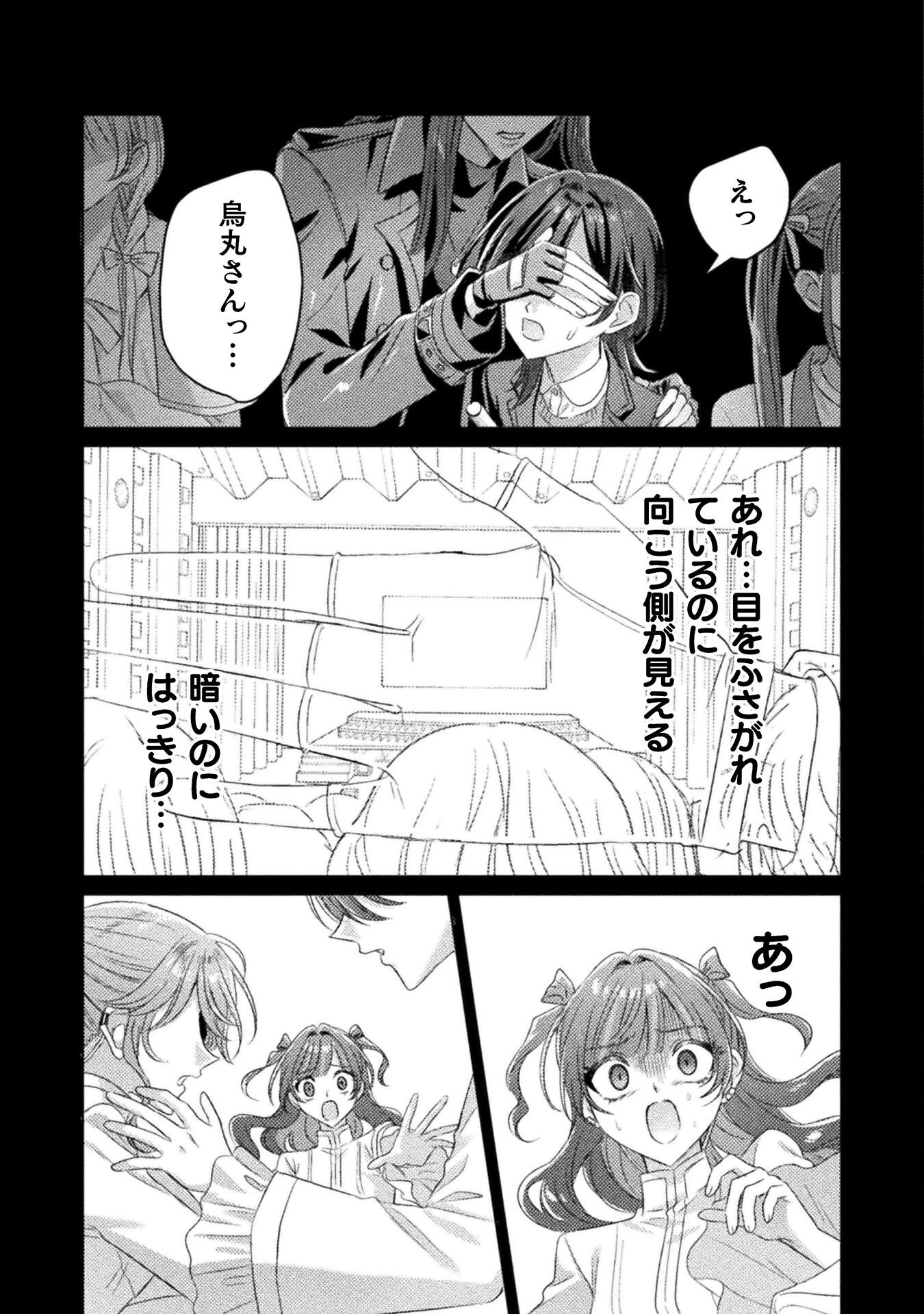 Mietemasu yo! Aizawa-san - Chapter 26 - Page 17