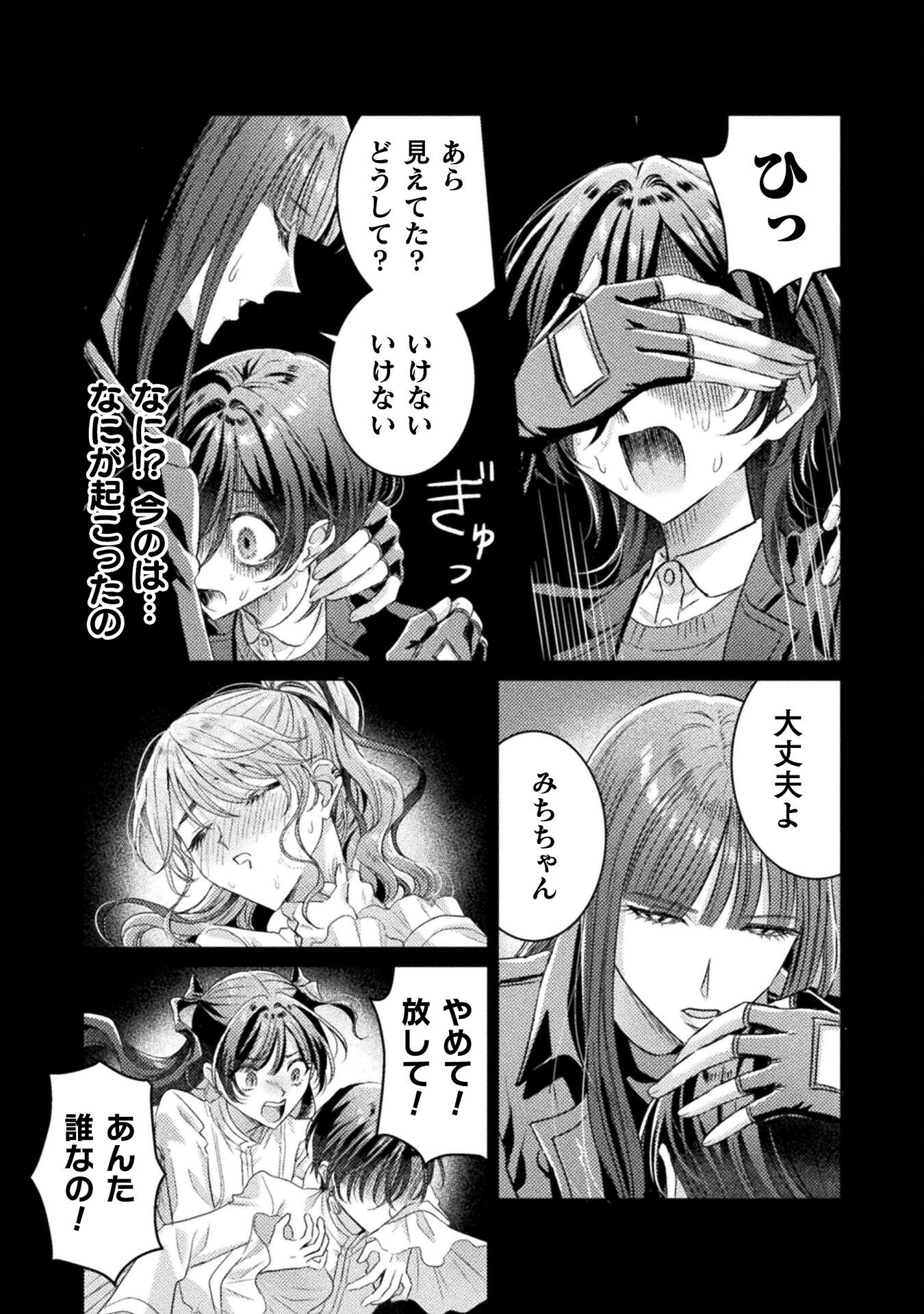 Mietemasu yo! Aizawa-san - Chapter 26 - Page 19
