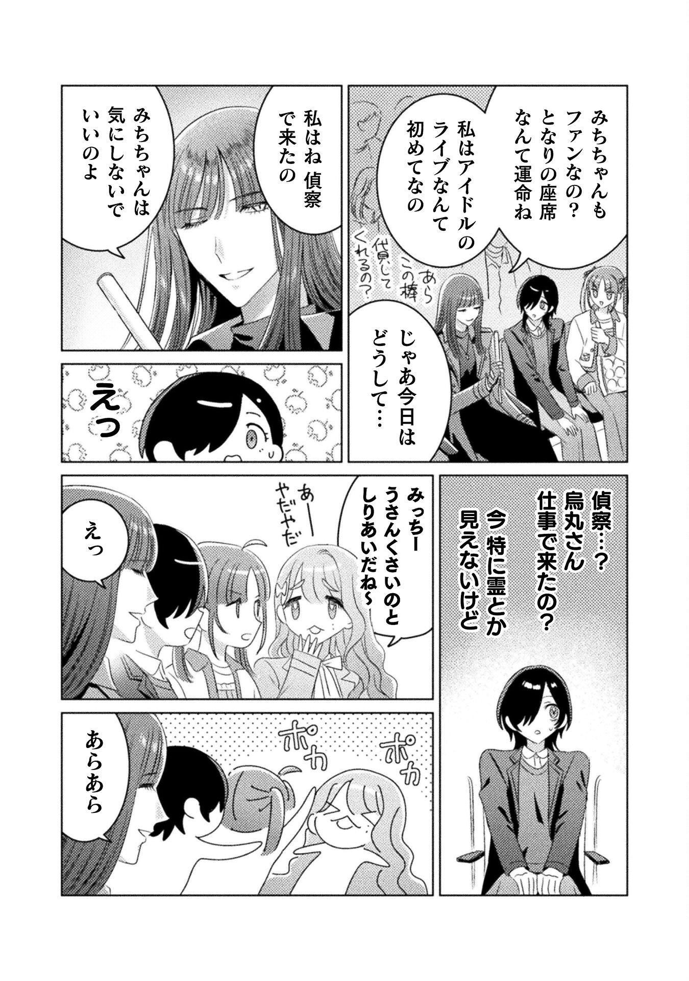 Mietemasu yo! Aizawa-san - Chapter 26 - Page 2