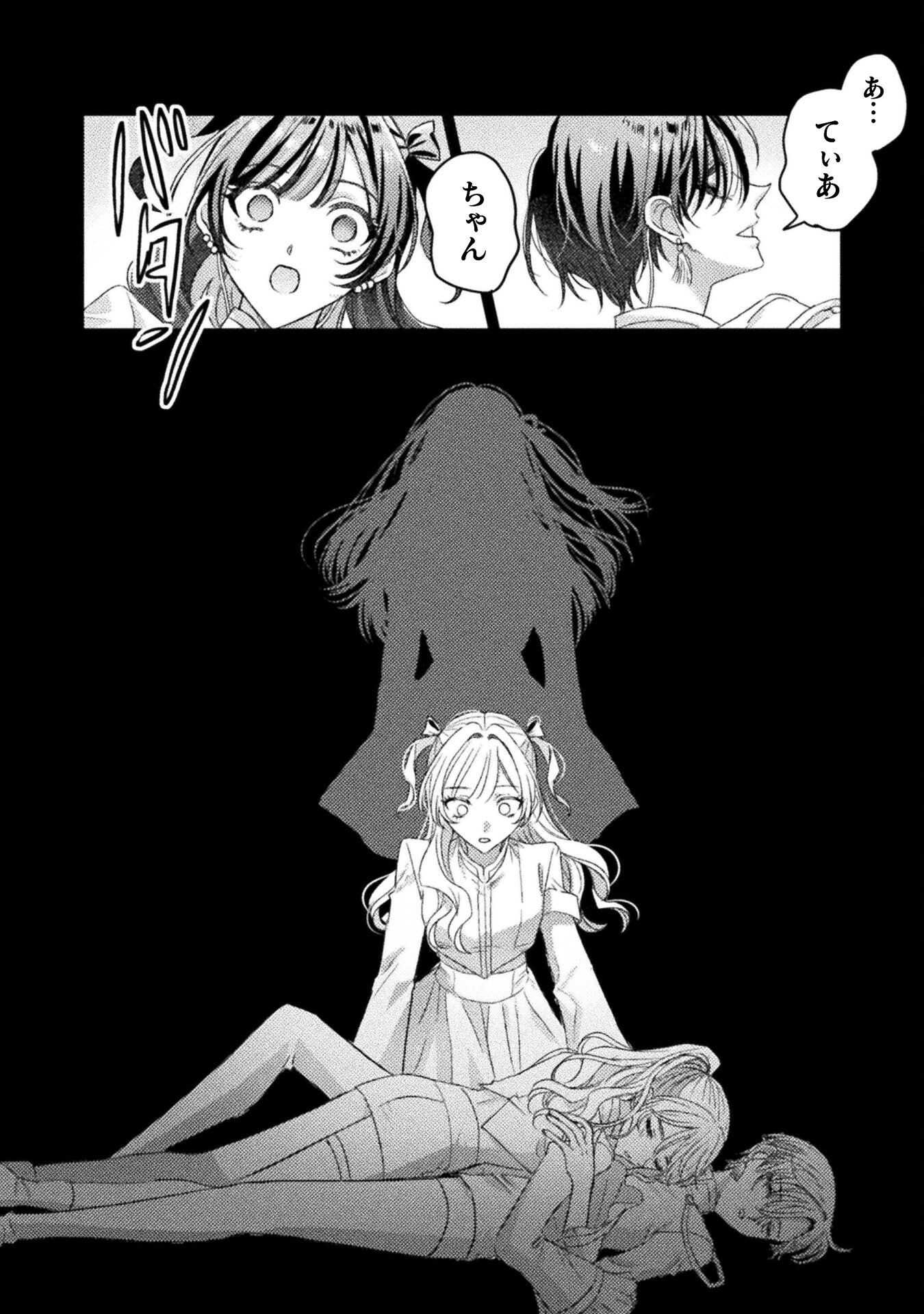 Mietemasu yo! Aizawa-san - Chapter 26 - Page 20