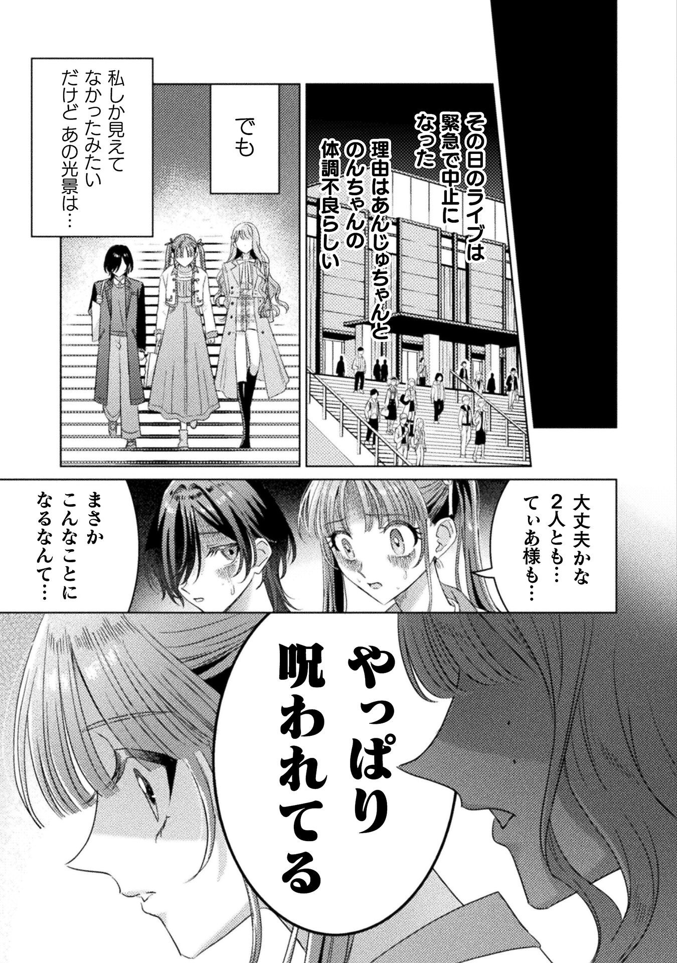 Mietemasu yo! Aizawa-san - Chapter 26 - Page 21