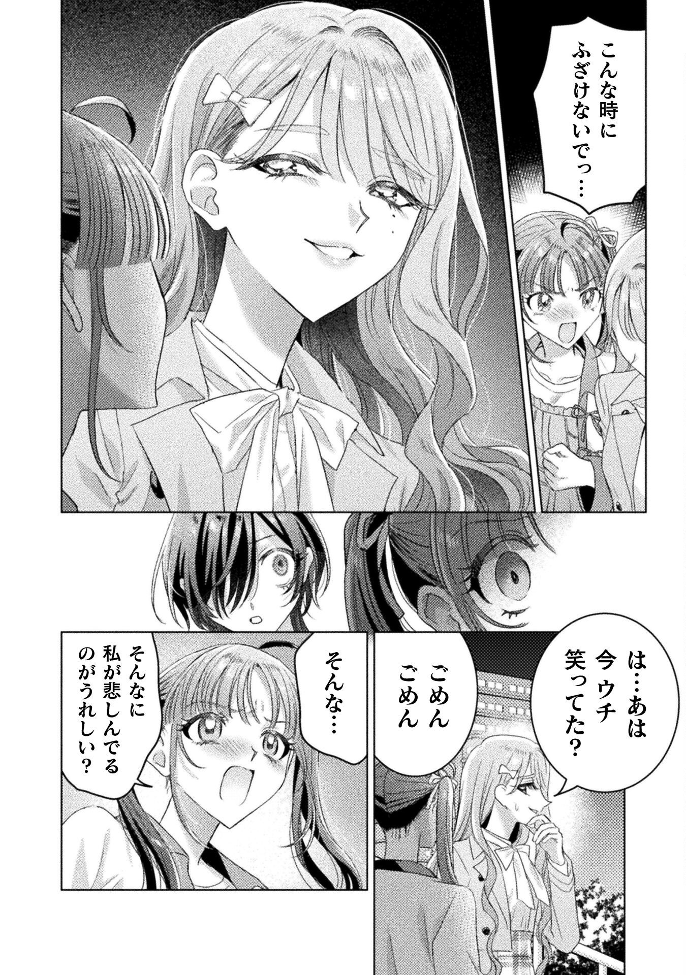 Mietemasu yo! Aizawa-san - Chapter 26 - Page 22