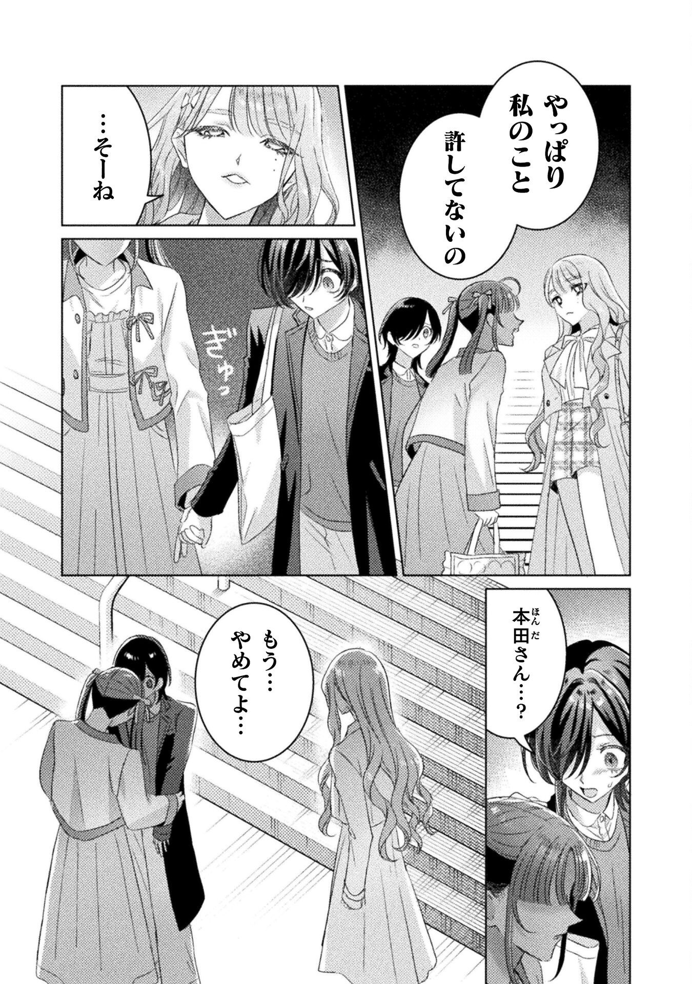 Mietemasu yo! Aizawa-san - Chapter 26 - Page 23