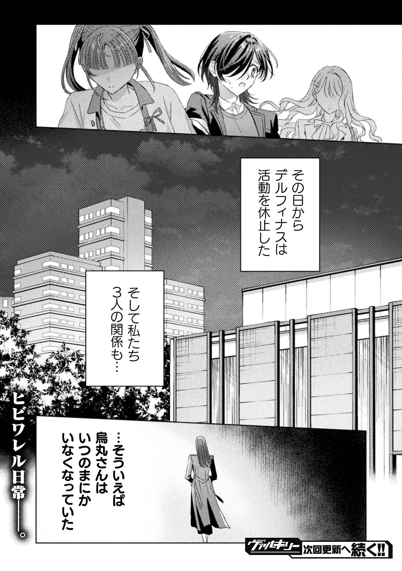 Mietemasu yo! Aizawa-san - Chapter 26 - Page 24