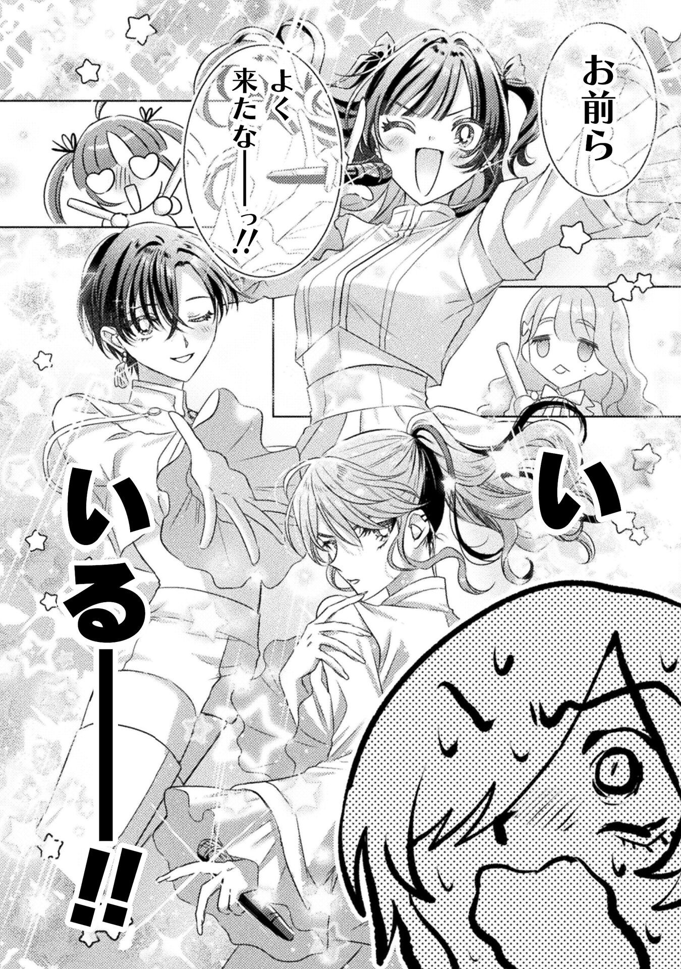 Mietemasu yo! Aizawa-san - Chapter 26 - Page 6