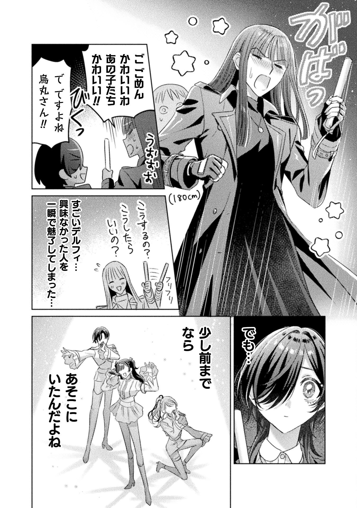 Mietemasu yo! Aizawa-san - Chapter 26 - Page 8