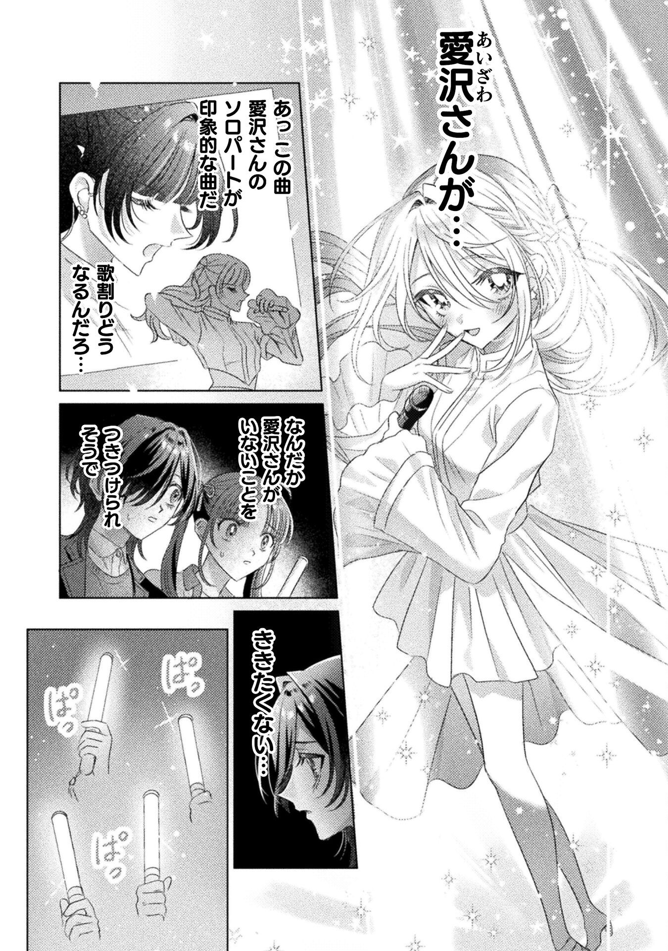 Mietemasu yo! Aizawa-san - Chapter 26 - Page 9